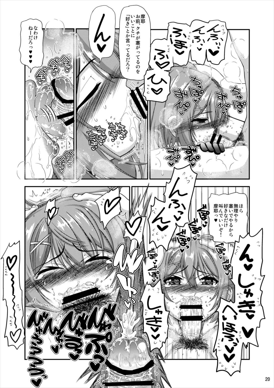(C89) [Senbon Knock Zadankai (Inaba Fuyuki)] Koisuru Maya-sama wa Setsunakute Teitoku o Omouto Sugu H Shichau (Kantai Collection -KanColle-) page 19 full