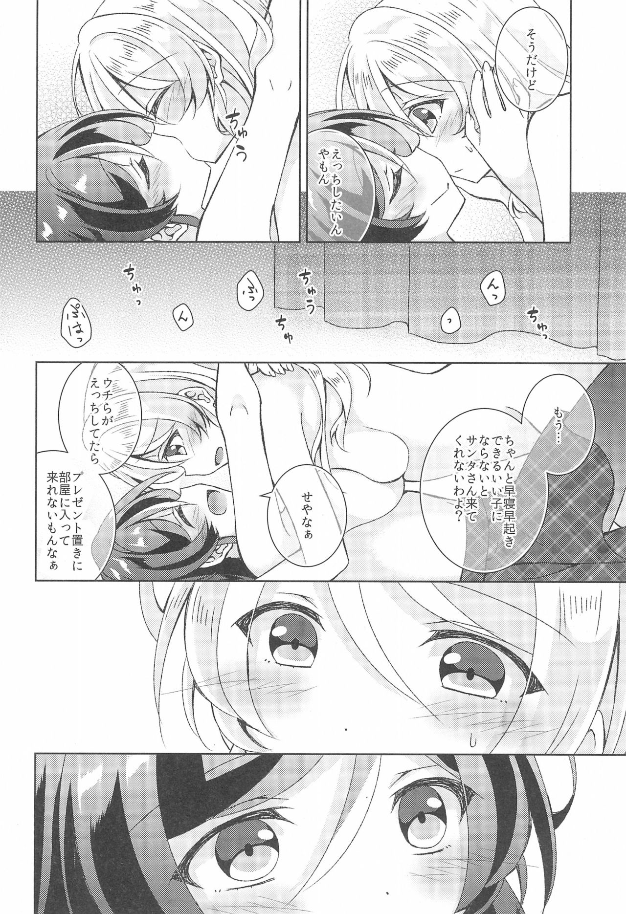 (C93) [Genmaicha (Mogu)] Sweet Winter Holiday (Love Live!) page 26 full