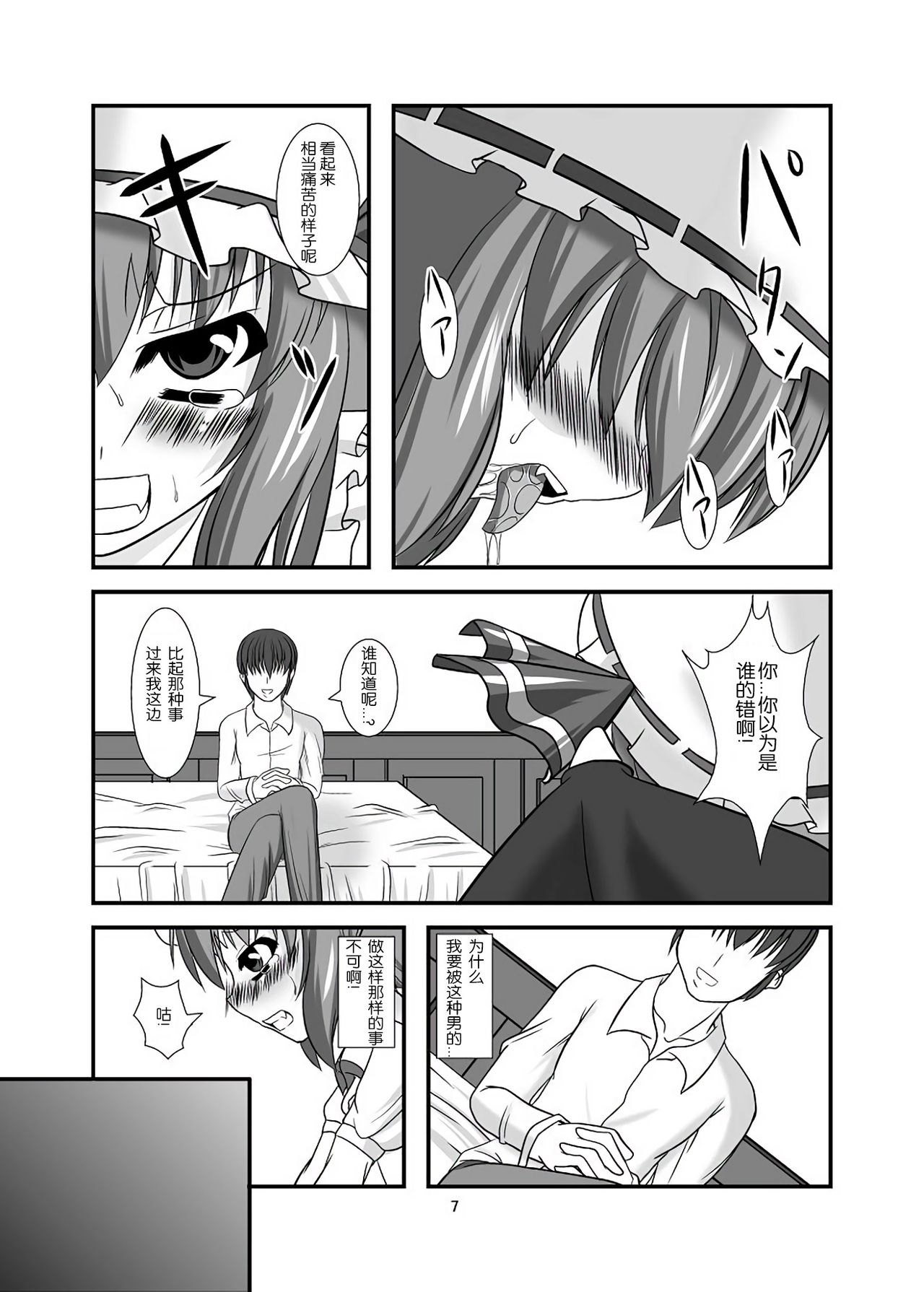 (C76) [Endless Requiem (yasha)] Midare Gensou -Remilia hen- (Touhou Project) [Chinese] [随手汉了个化] page 7 full