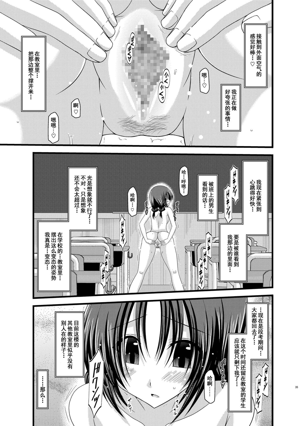 [valssu (Charu)] Roshutsu Shoujo Nikki Soushuuhen 1 Satsume [Digital] [Chinese] [流星,丧失,清纯突破汉化组汉化,你哟重嵌] page 34 full