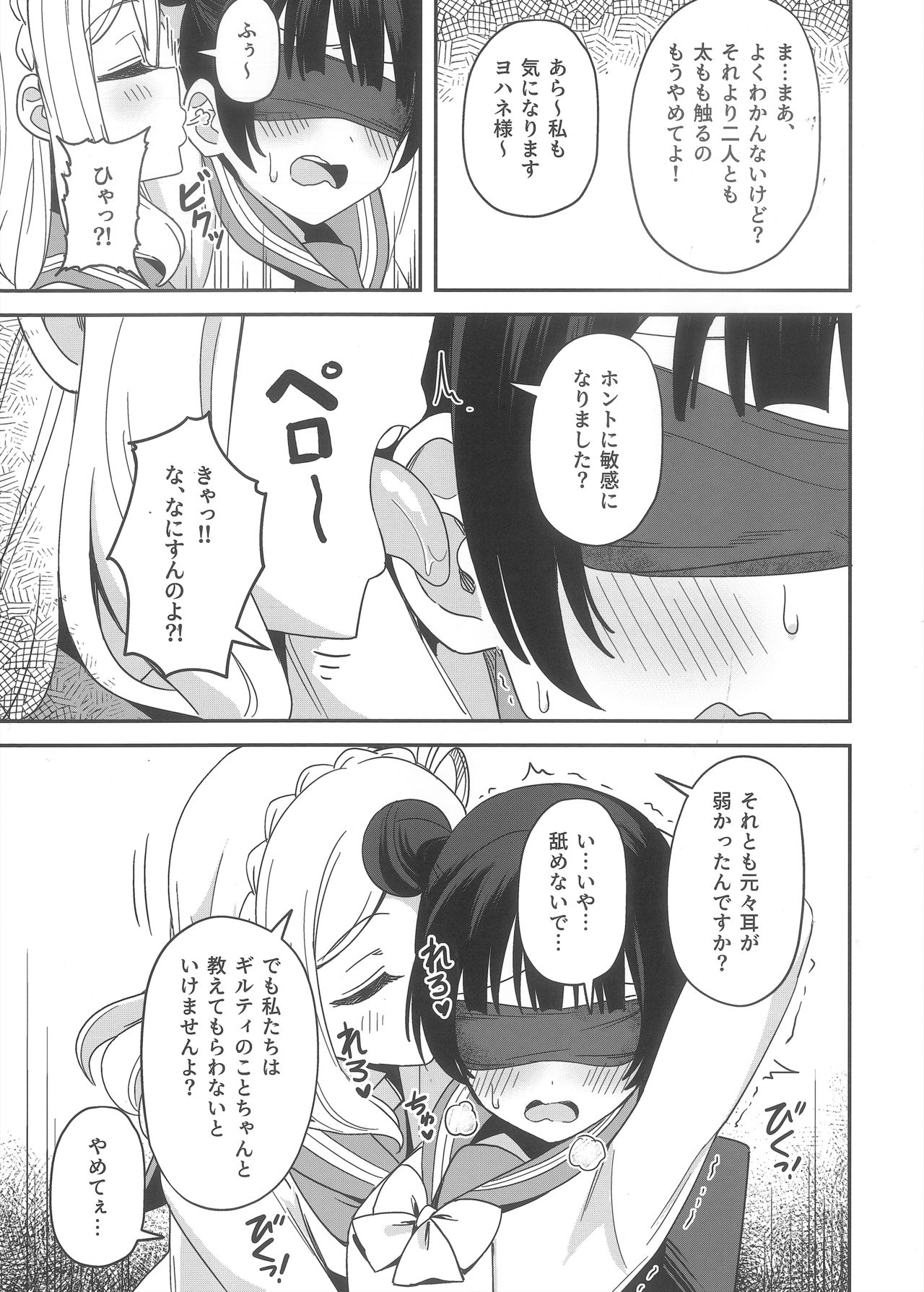 (C97) [Deadnoodles] Datenshi-sama, Kore mo Guilty desu ka? (Love Live! Sunshine!!) page 11 full