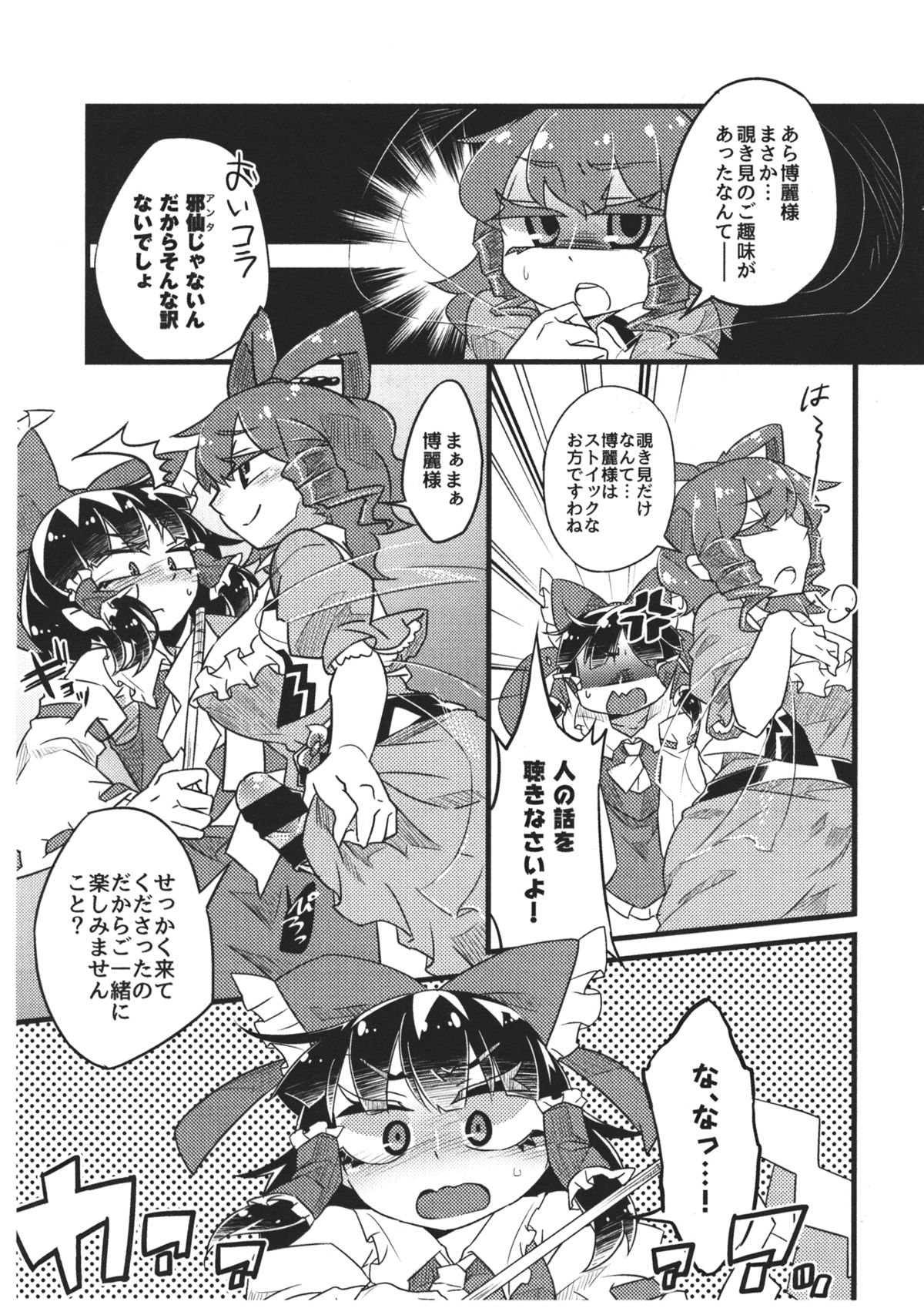 (Reitaisai 12) [Tsuki no Kurai Bubun (ami2)] SeiYoshi Shitai (Touhou Project) page 14 full