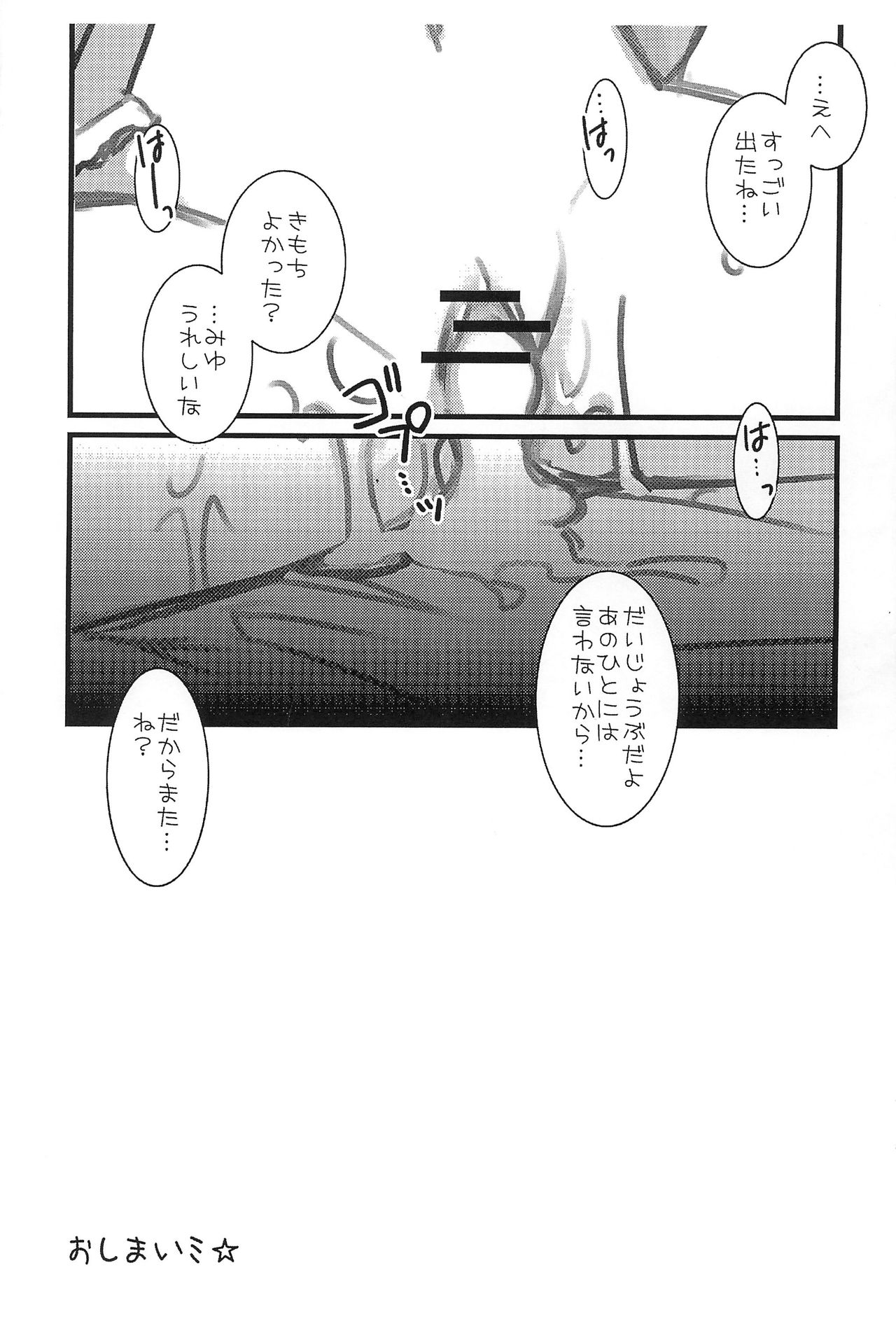 (C79) [FANCYCUBE (Chino Fumiyu)] Hoshii Mono page 9 full