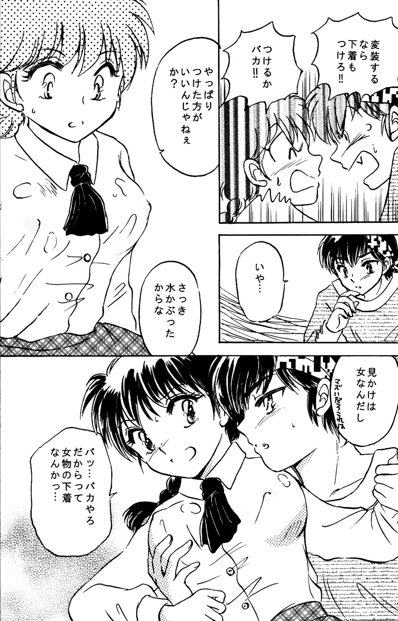 (C83) [PINK WOLF (Ijima Koi)] Fushidara VS Yokoshima (Ranma 1/2) page 8 full