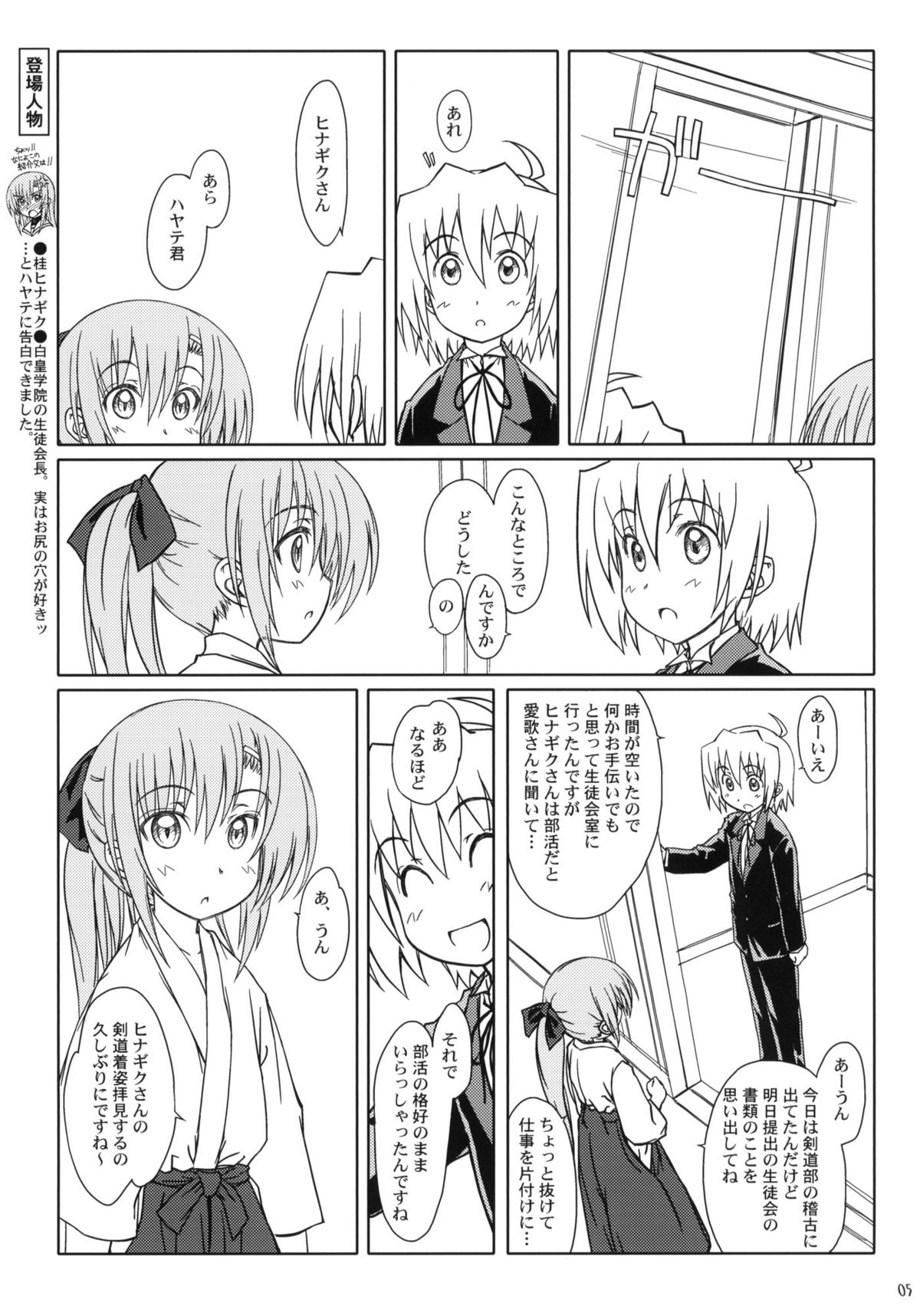 (C78) [Super Flat Lolinitron (Focke Wolf)] HiNA*CAN+!! (Hayate no Gotoku!) page 4 full