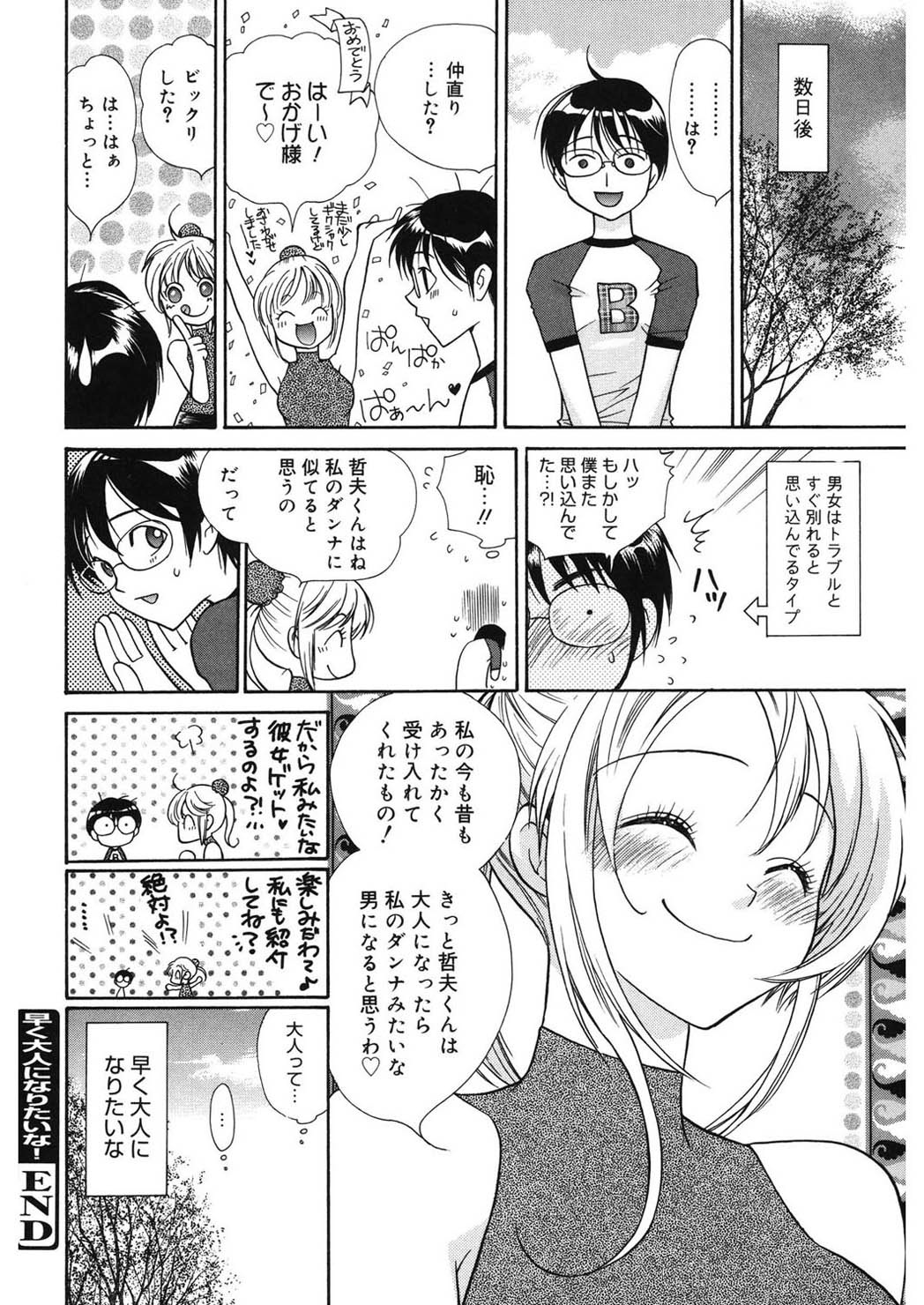 [Toshi] glamourous parlor [Digital] page 20 full