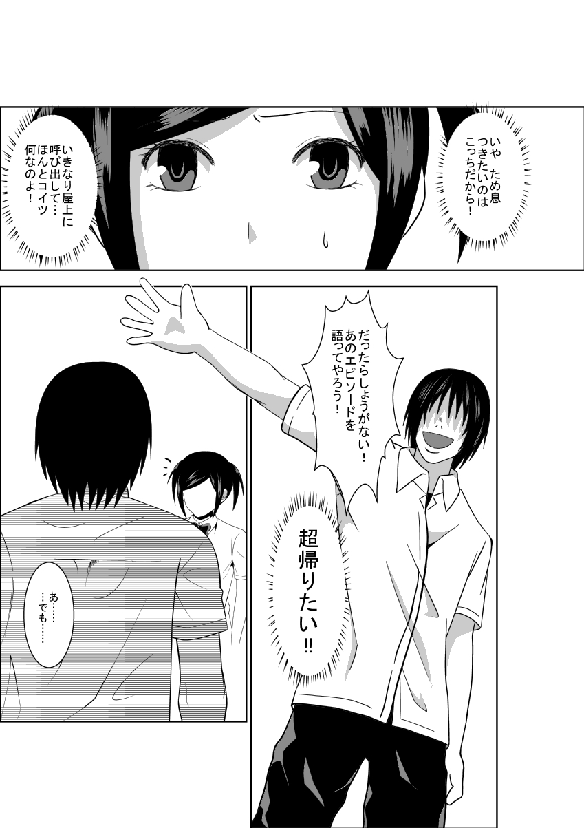 [Isamura] Higeki no Heroine no Nichijou 2 page 3 full