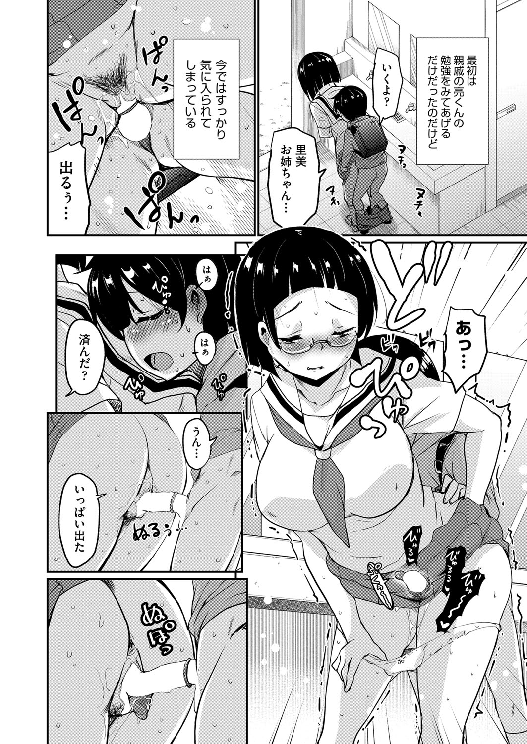 [Narusawa Kei] Hajimete no Katei Kyoushi Ch. 1-2 [Digital] page 26 full