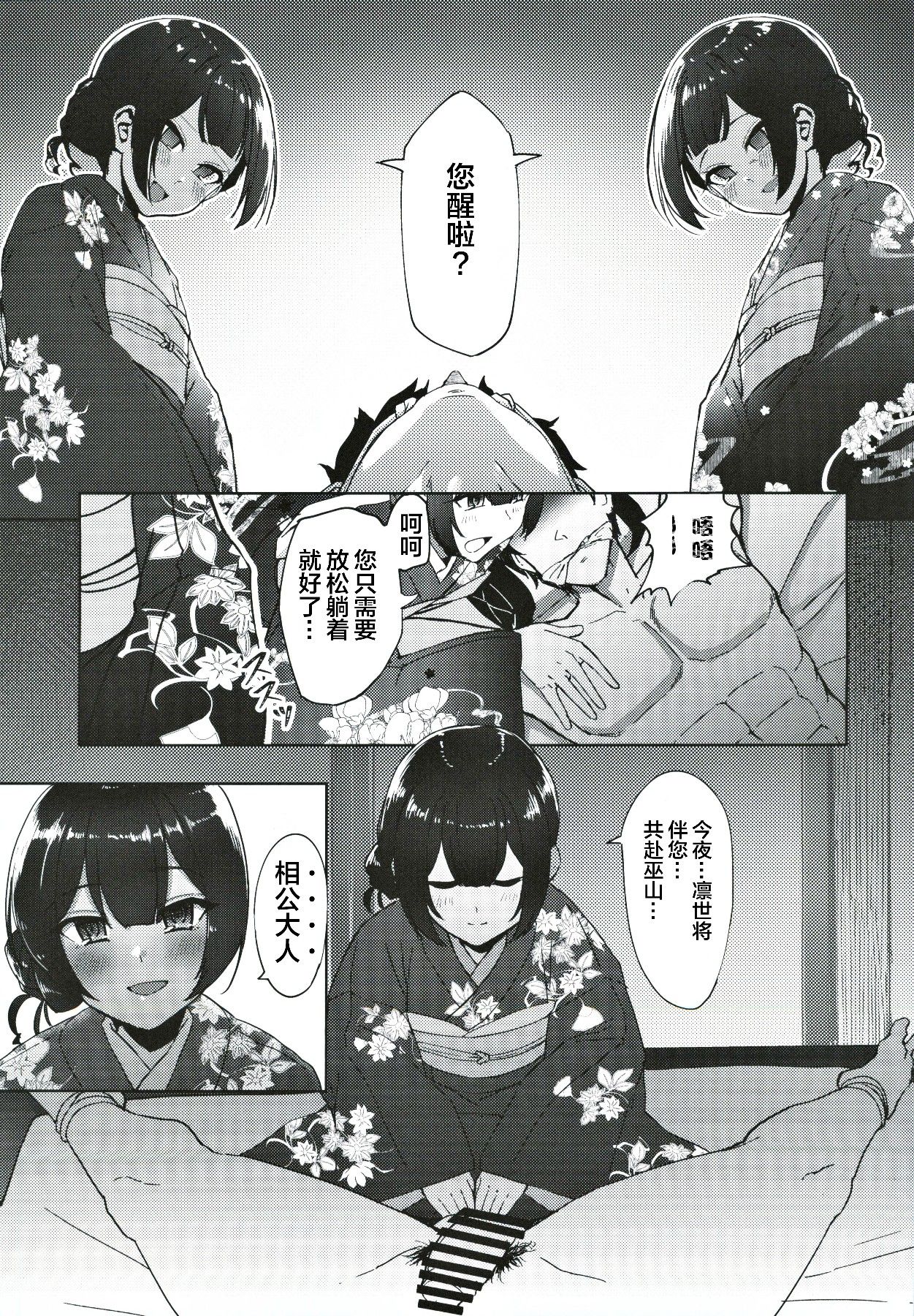 (Utahime Teien 21) [Neko no Odeko (Byougaku)] Morino-ke ni Goaisatsu ni (THE iDOLM@STER: Shiny Colors) [Chinese] 上海蚯蚓窝] page 8 full