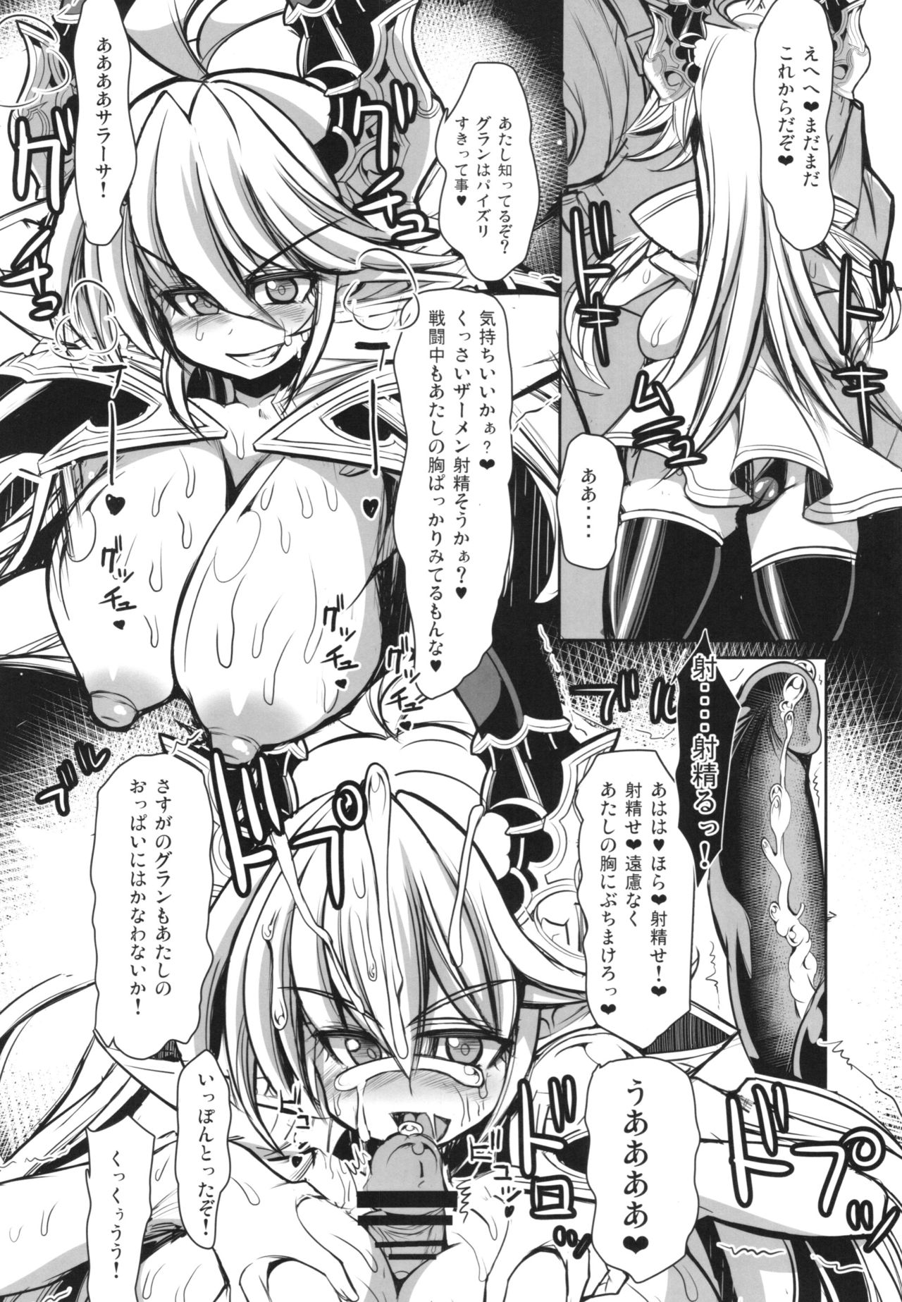 (C90) [Kikyakudou (Karateka Value)] The Sarasa of Ground Zero (Granblue Fantasy) page 7 full