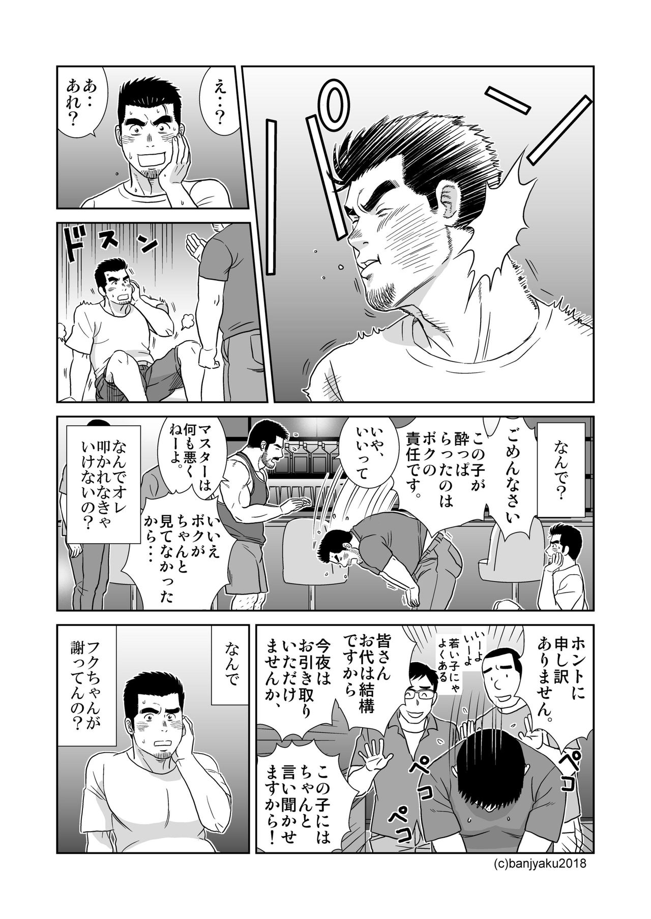 [Bansanchi (Banjaku)] Unabara Butterfly 7 [Digital] page 113 full