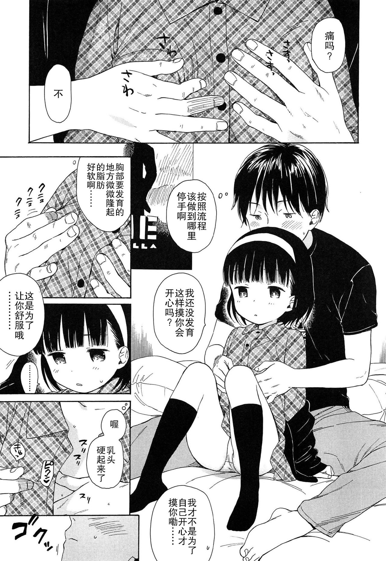 [Sekiya Asami] Bokura no Line [Chinese] page 45 full