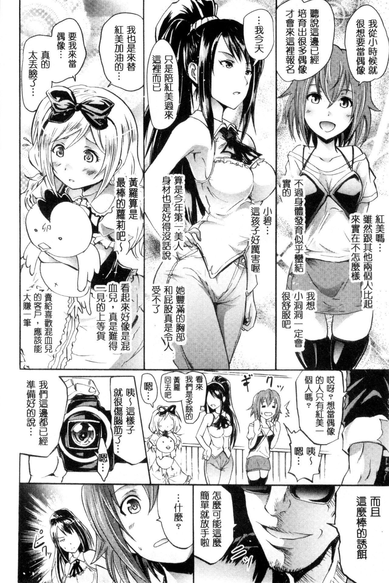 [Yokoyama Naoki] Siren ~Kyousei Saimin Keitai~ [Chinese] page 78 full