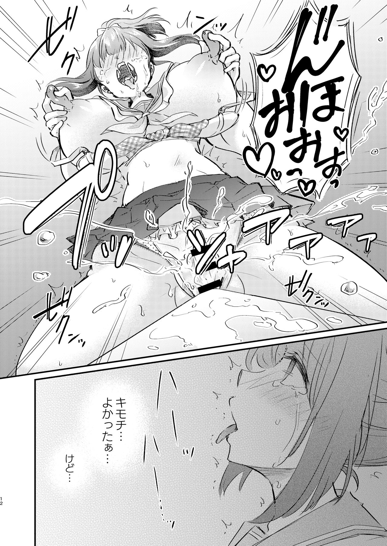 [Ichigo Syrup (Koori)] Heroine Mesuniku Kaizou Keikaku page 13 full