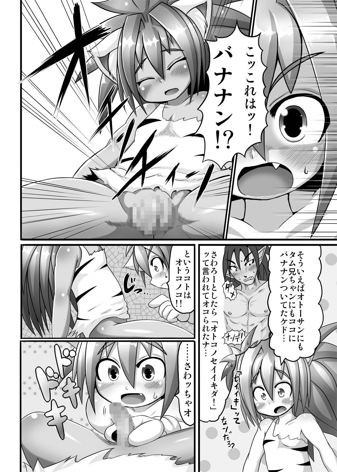 (C83) [Egyptsobaya (Taikou)] Cham Daisuki! (Samurai Spirits) page 7 full