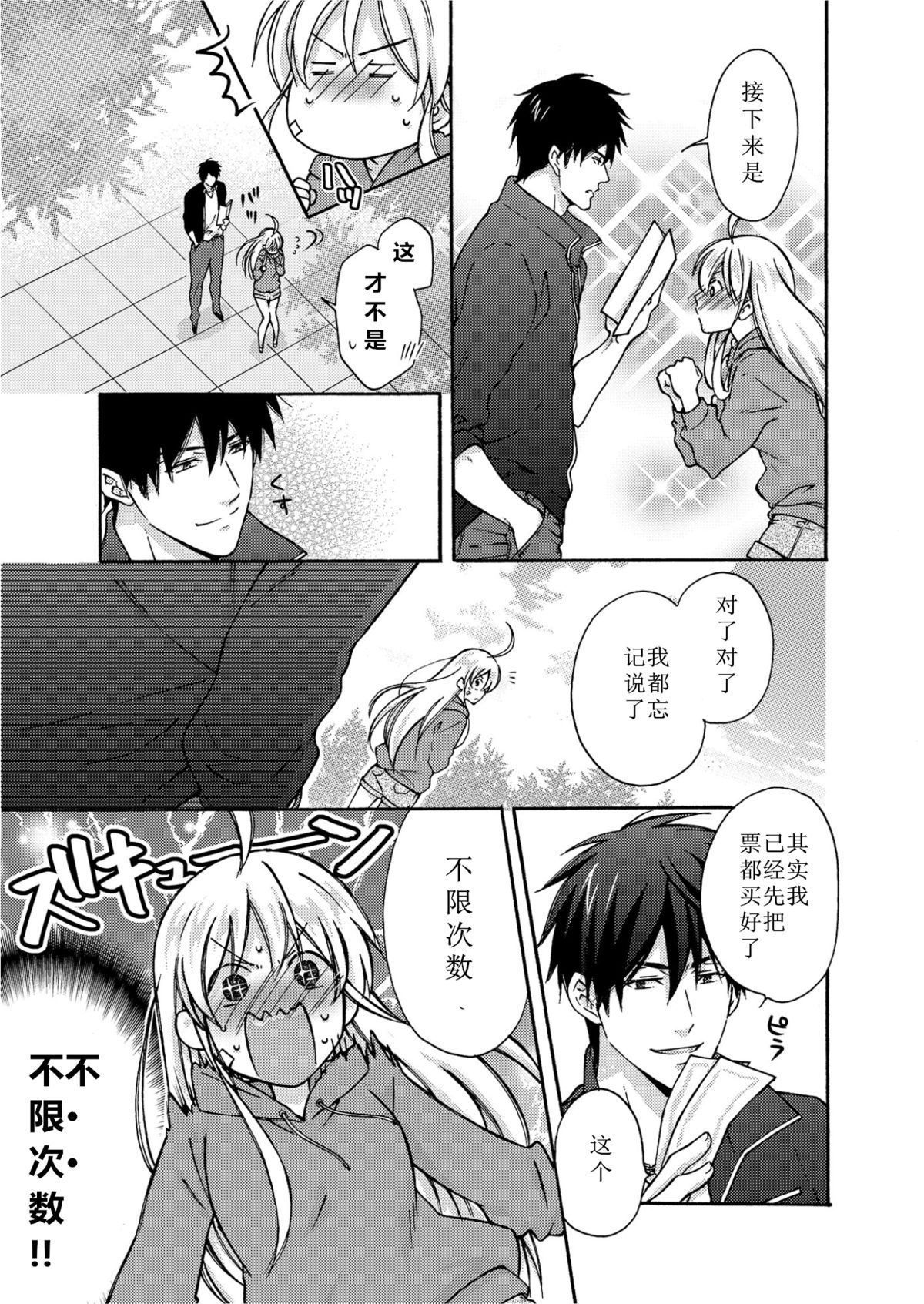 [Takao Yori] Nyotaika Yankee Gakuen ☆ Ore no Hajimete, Nerawaretemasu. 4 [Chinese] page 16 full