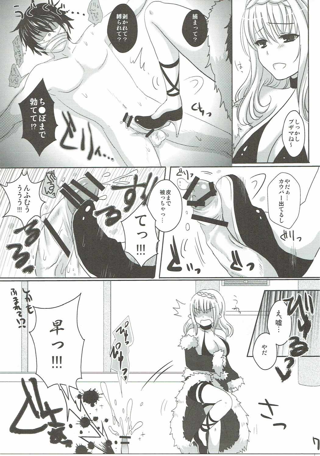 (C83) [Kakukonoka (Menoko)] Steal! (Ragnarok Online) page 8 full