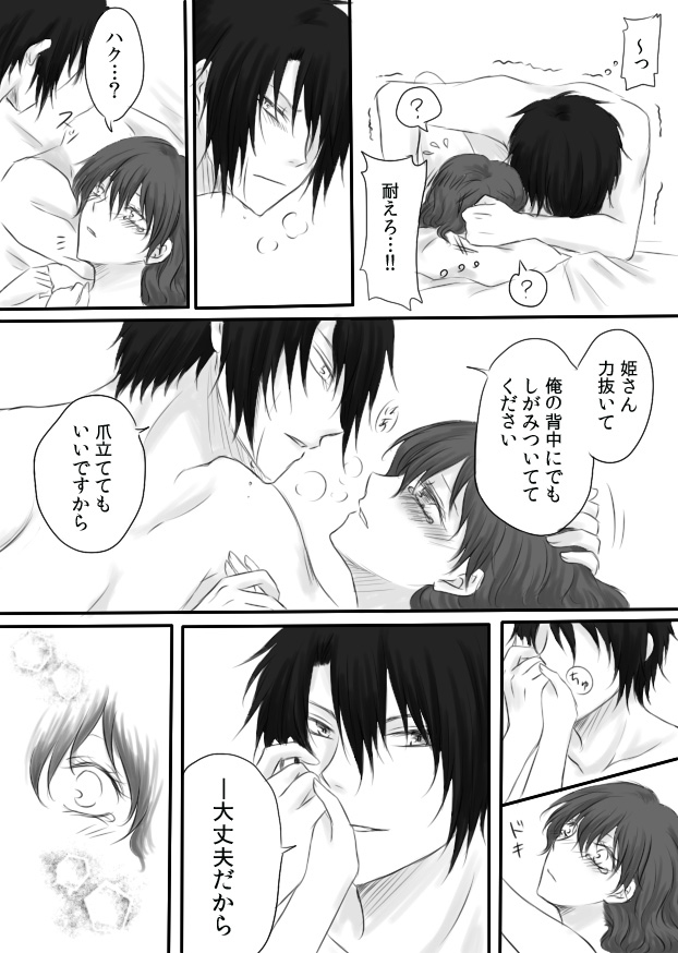 Ero i (kamo shirenai) hakuyona Akatsuki no Yona page 3 full
