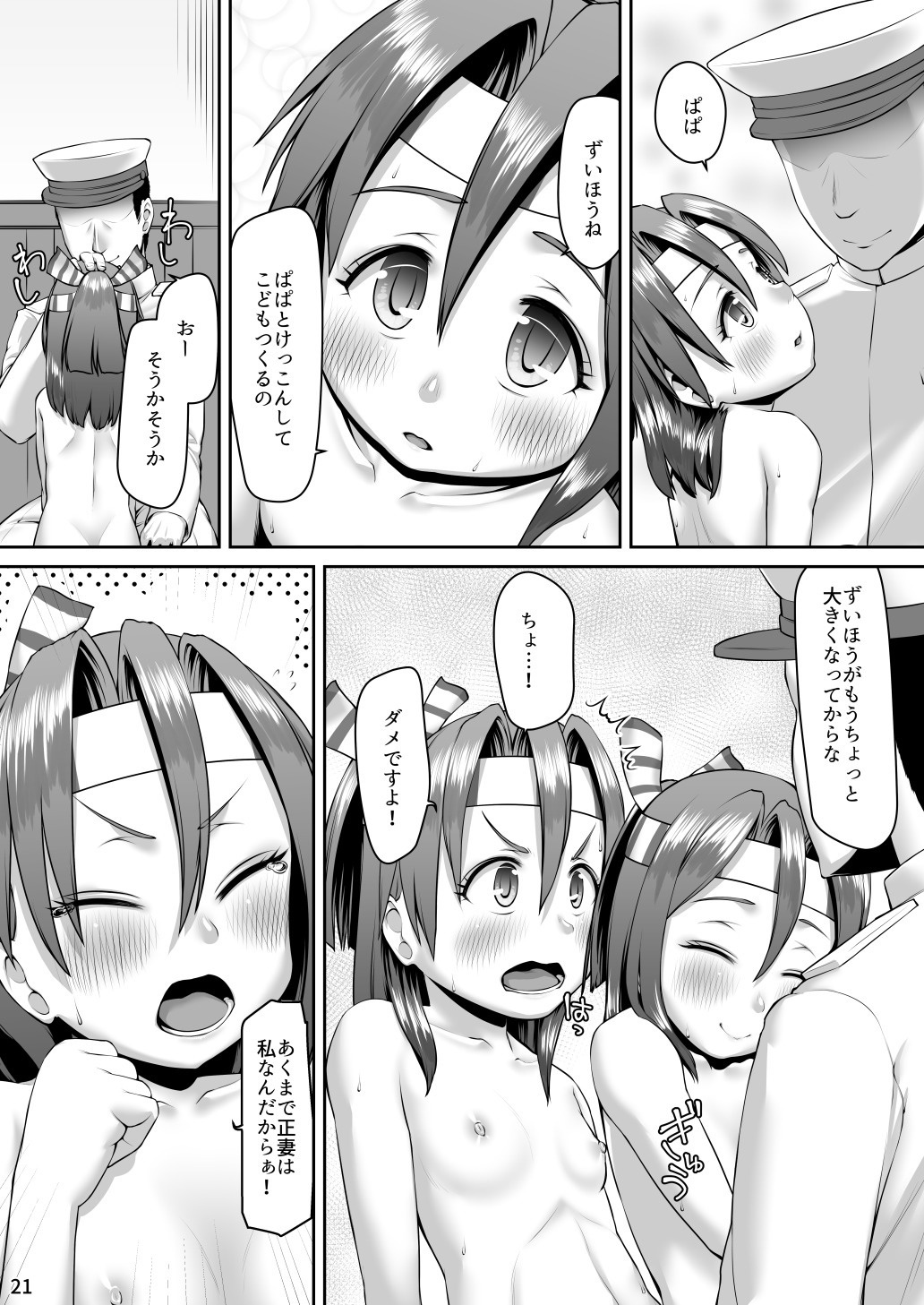 [Yohane (Kobiyuun)] Zuihou Nisshi 4 (Kantai Collection -KanColle-) [Digital] page 20 full