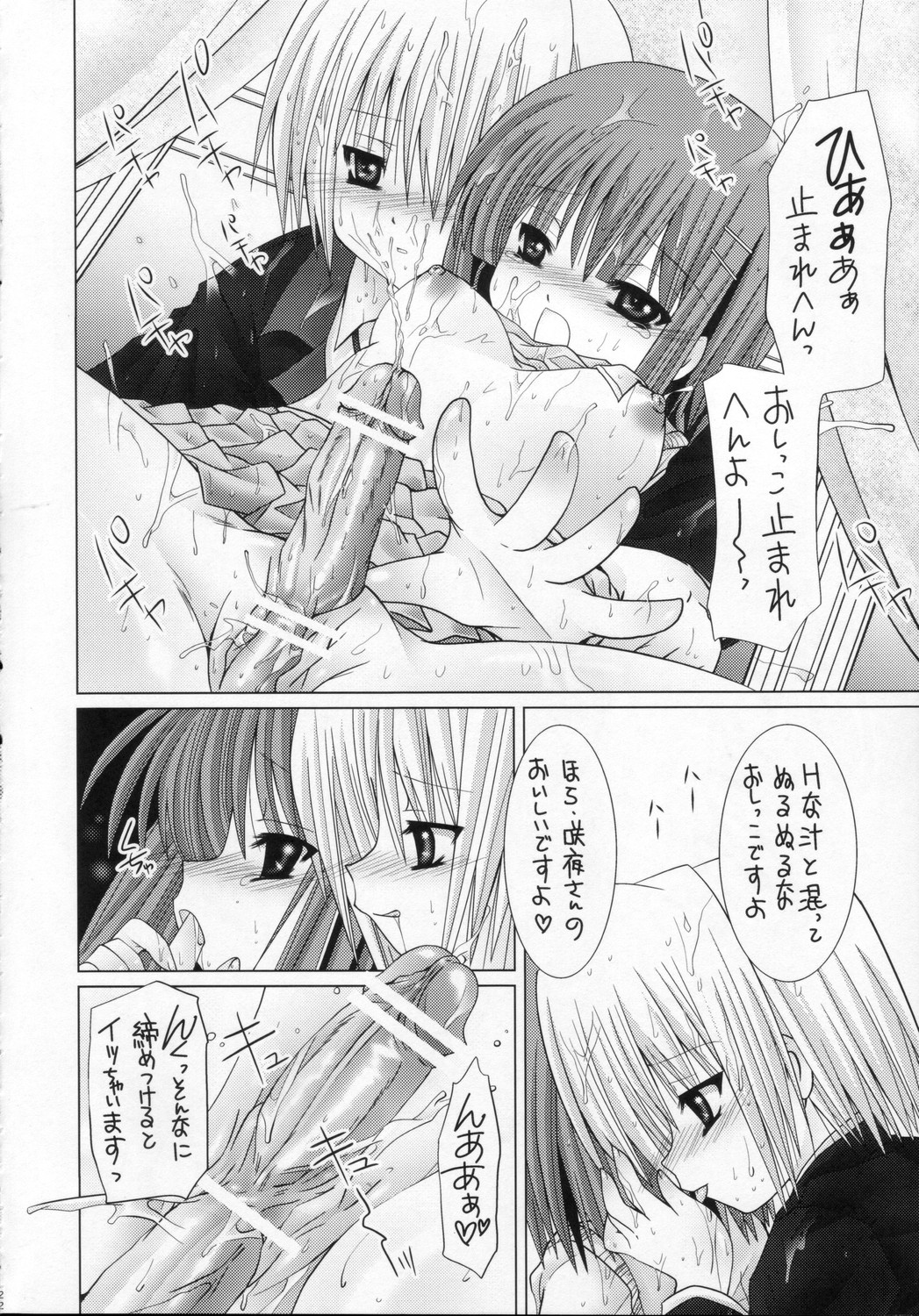 (C70) [B-CREWS (Karen Kyuu, Shidou Mayuru)] Lovezawa Sakuya (Hayate no Gotoku! [Hayate the Combat Butler!]) page 21 full