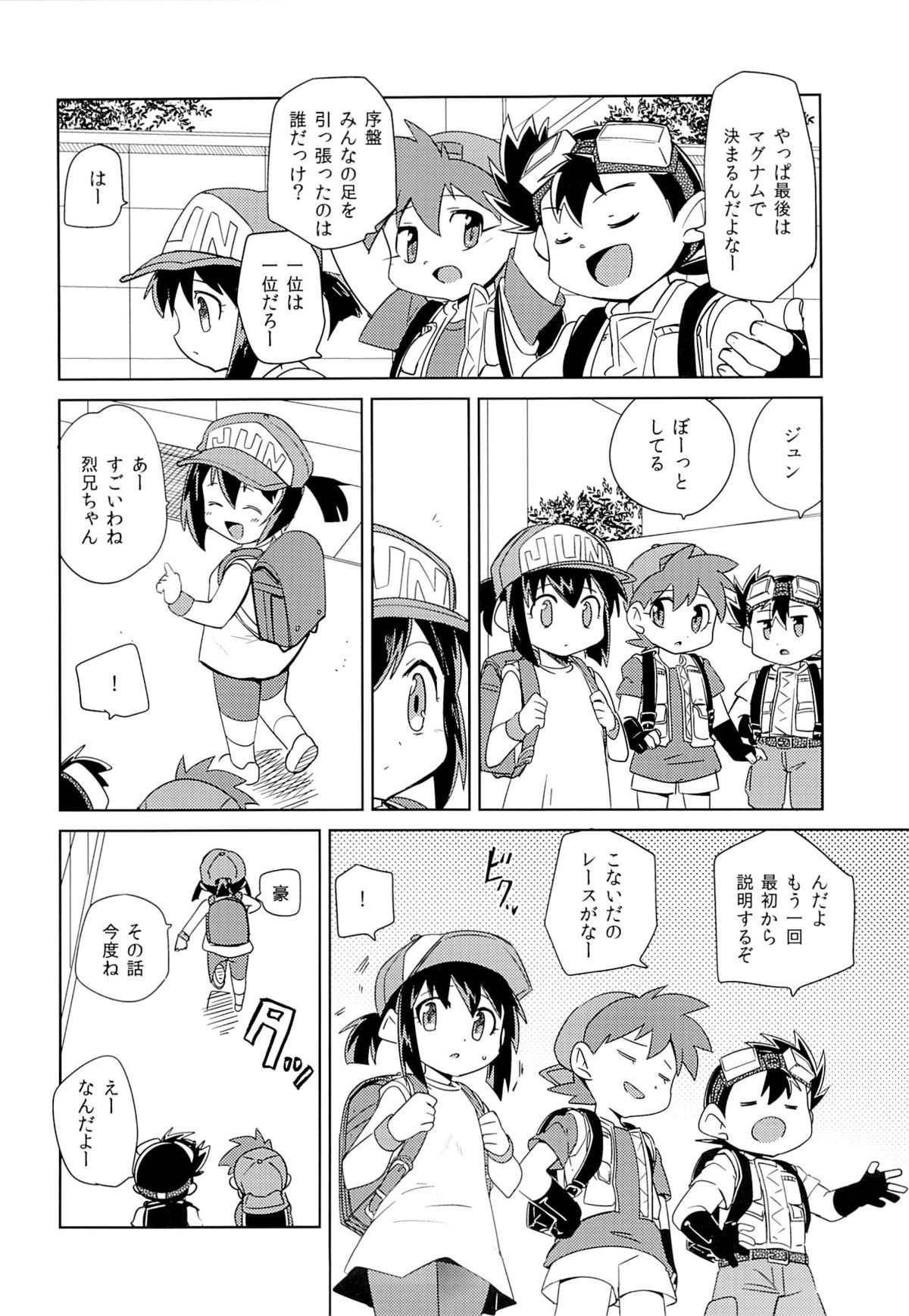 (C87) [EX35 (Kamaboko RED)] Kondo no Race mo Zettai Katte yo ne (Bakusou Kyoudai Lets & Go!!) page 5 full