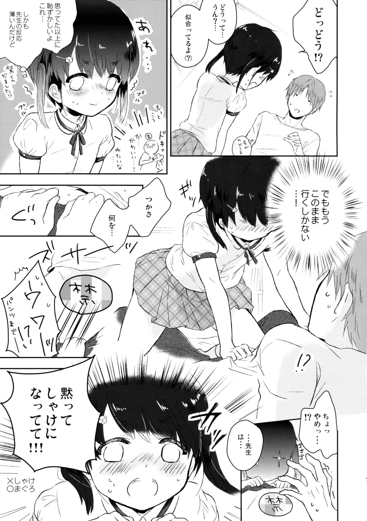 (C89) [Chocolate Chuudoku (Midoriiro)] Yasashii Sensei no Kouryaku Houhou page 8 full