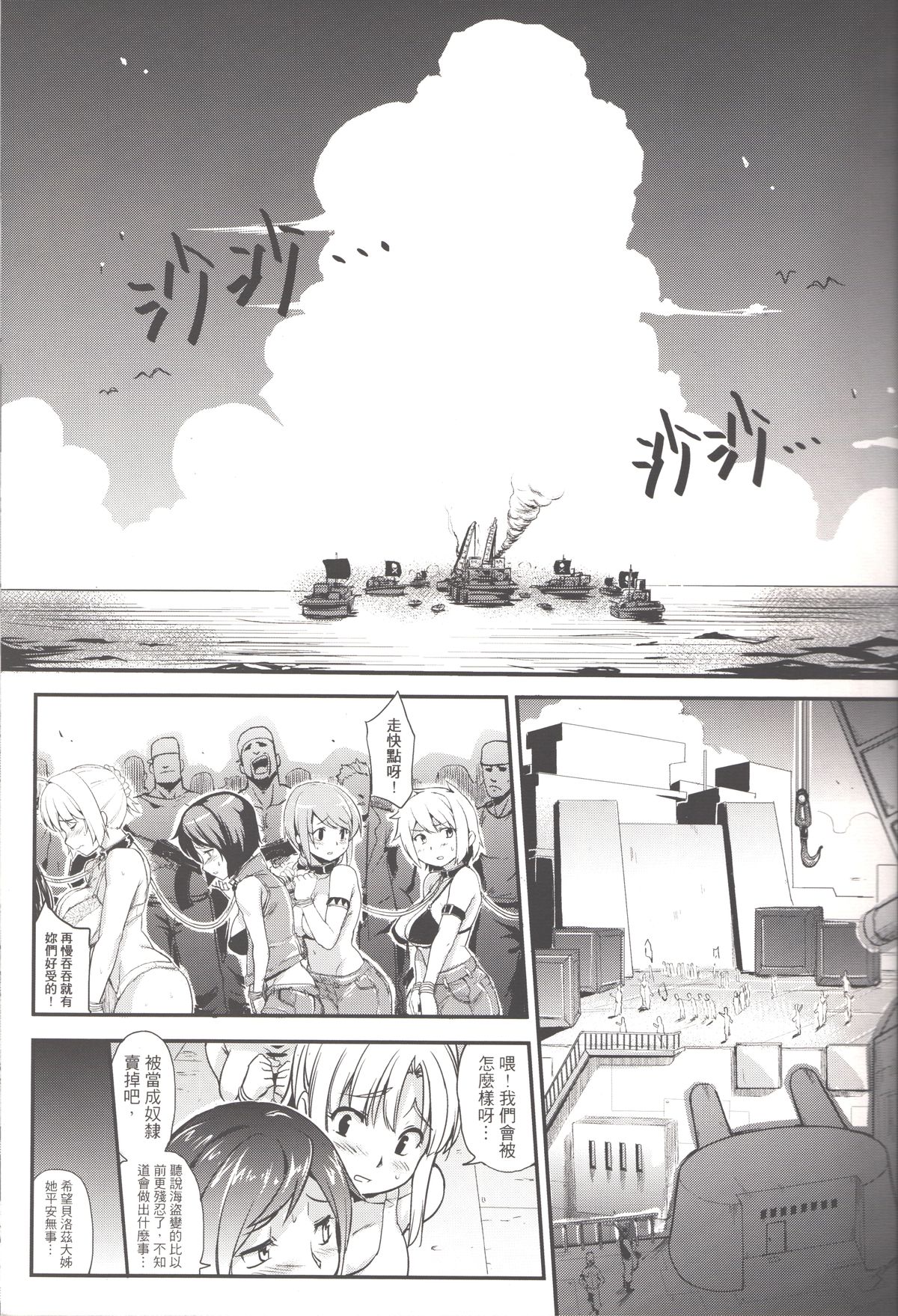 (FF22) [Denmoe (Try)] Prostitution Vessel – Fallen Imprisonment (Suisei no Gargantia) [Chinese] page 3 full