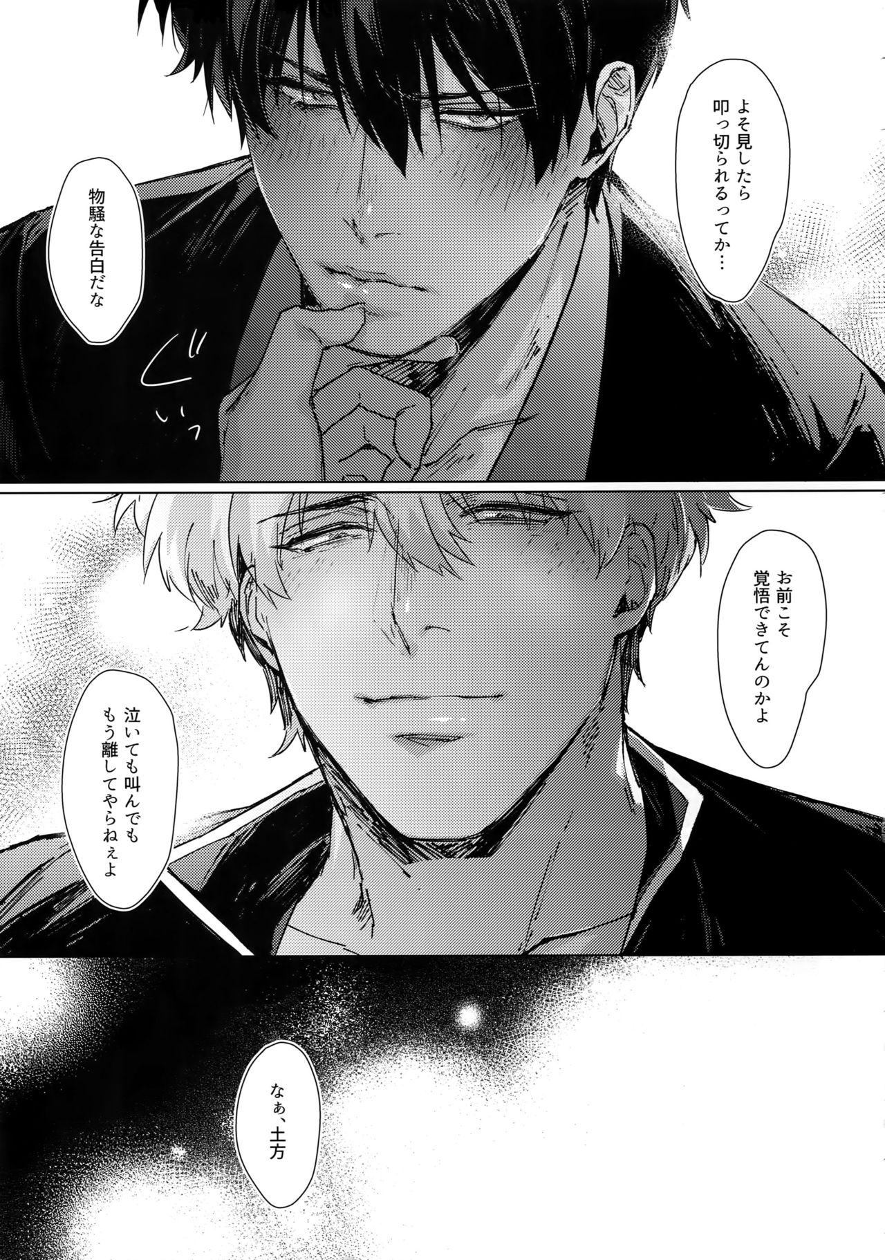 [Kayoubi (Mor)] Another Edge 2 (Gintama) page 24 full