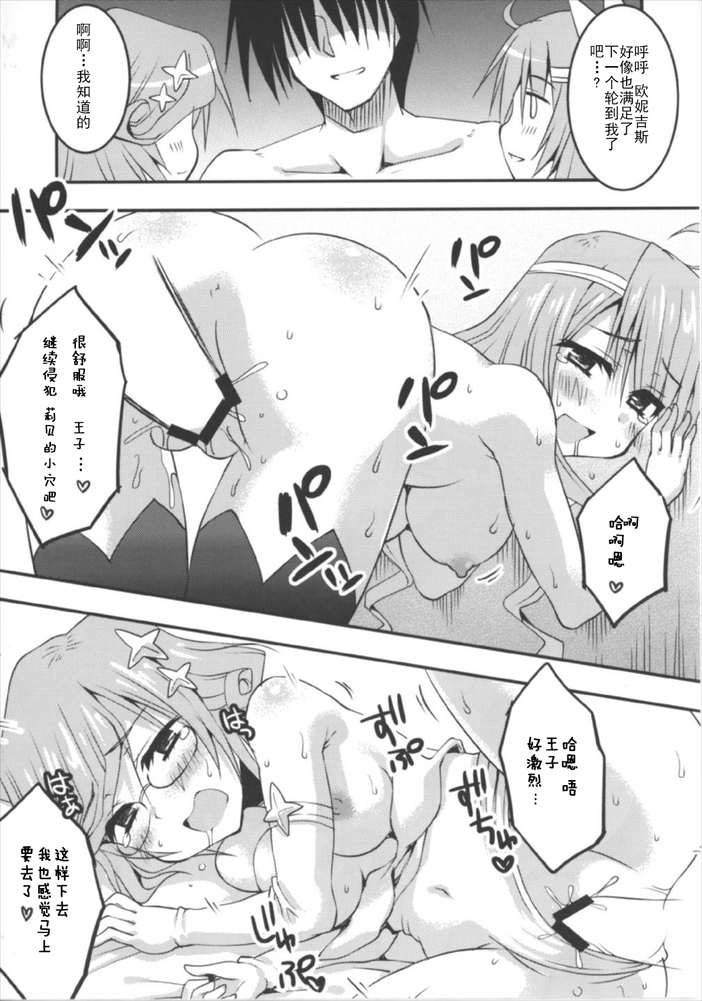 (Dondon Waru no desu... Ouji) [Crea-Holic (Shiki Hiroto)] Seirei-tachi to Aishiatte mo Ii yo ne? (Sennen Sensou Aigis) [Chinese] [朔夜汉化] page 22 full