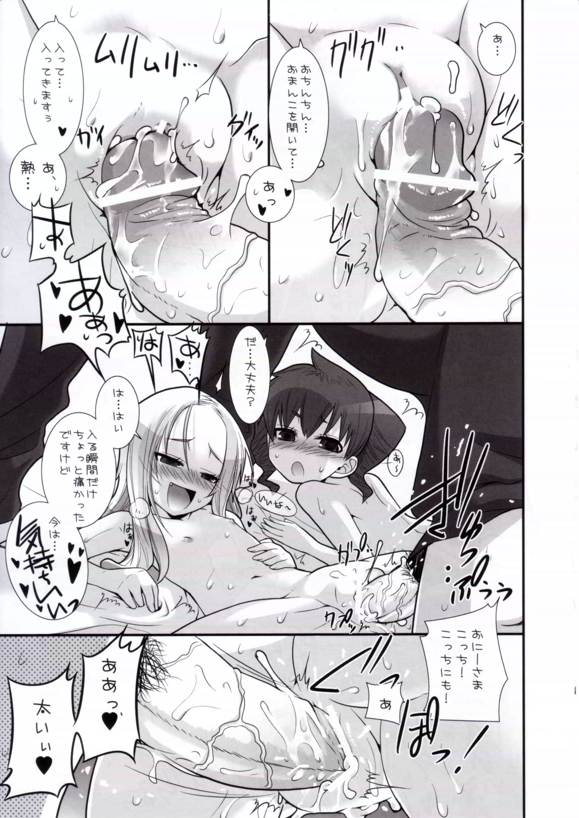 (C70) [KEY TRASH (Hikagi Tatsuhiko)] Suzu no Doukei page 26 full