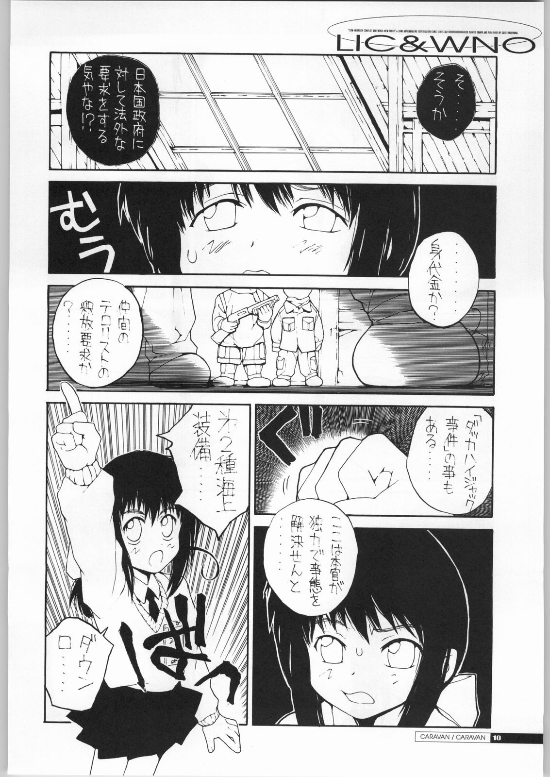 (C63) [Junk Arts (Nukiyama Gaisei)] Teikyoudo Funsou to Sekai Shin Chitsujo - Low-Intensity Conflict and World New-Order (Ground Defense Force Mao-chan) page 9 full