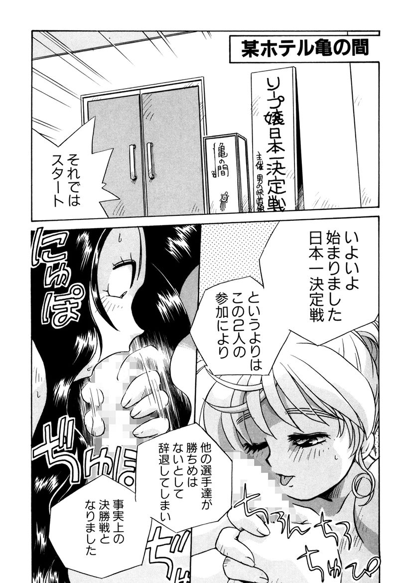 [うにぁぼ] ＰＩＮＫちゃんＶ３＜ラブラブソープランド！＞ ch. 29-37 page 154 full