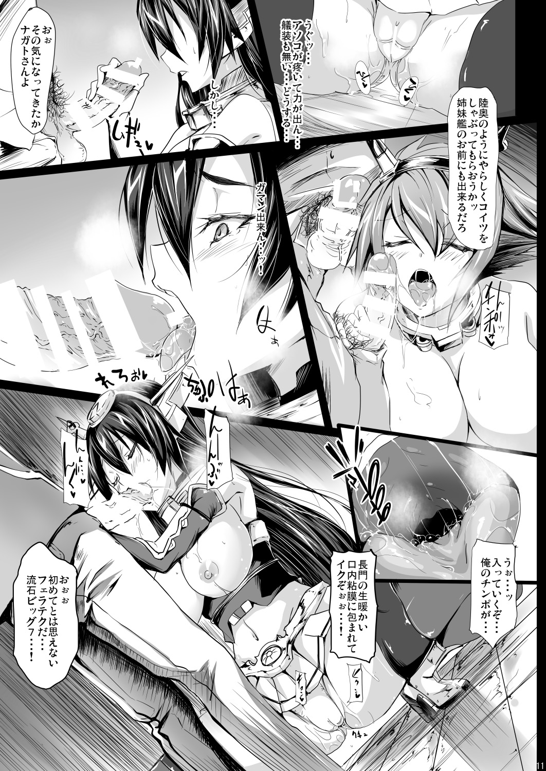 [Alkaloid no Baketu (Gelatin)] N+M (Kantai Collection -KanColle-) [Digital] page 10 full