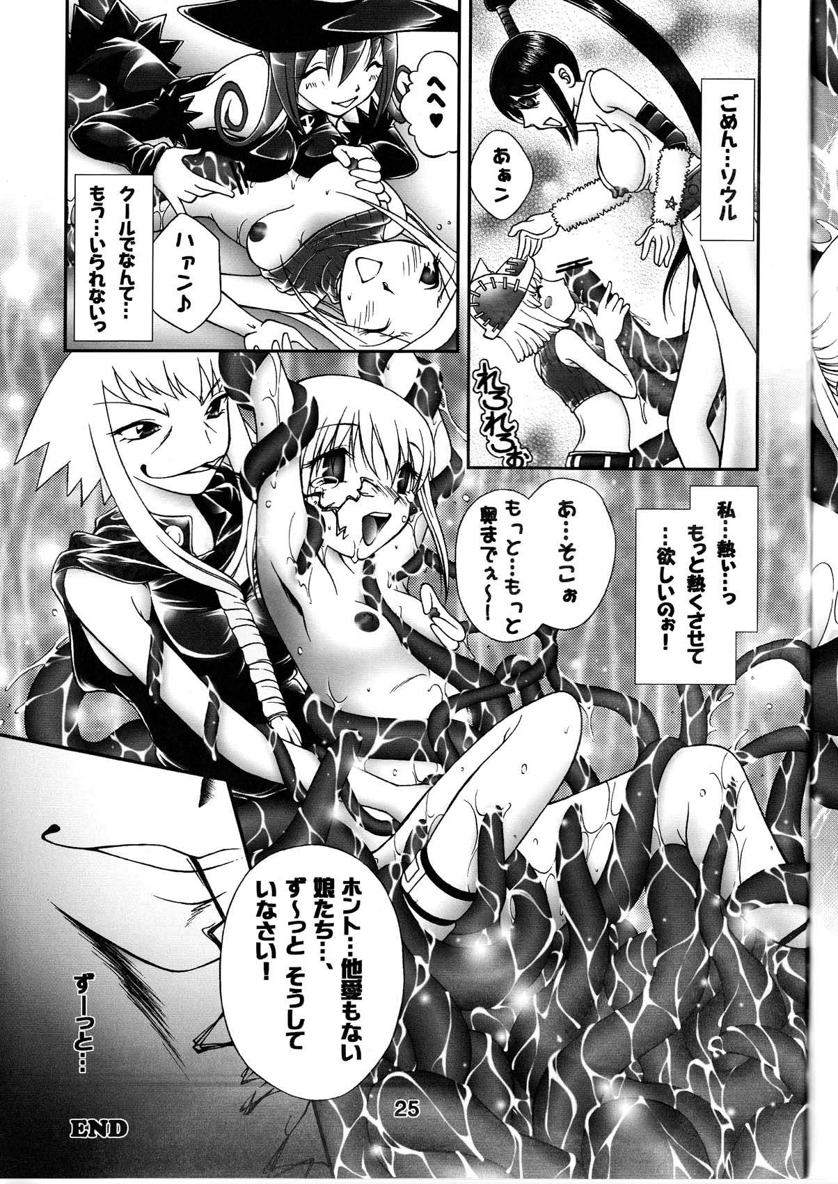 [White Elephant] Shibusen Girl Hunting (JAP) page 25 full