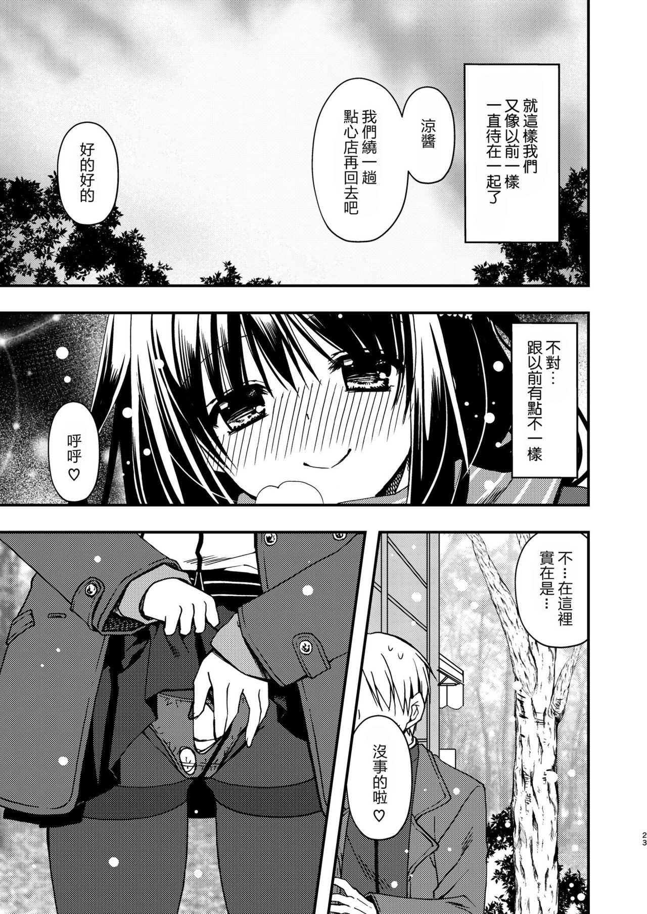 [Ryuu no Kinyoubi (Ryuga Syo)] Onee-chan to [Chinese] [大小姐汉化] [Digital] page 24 full