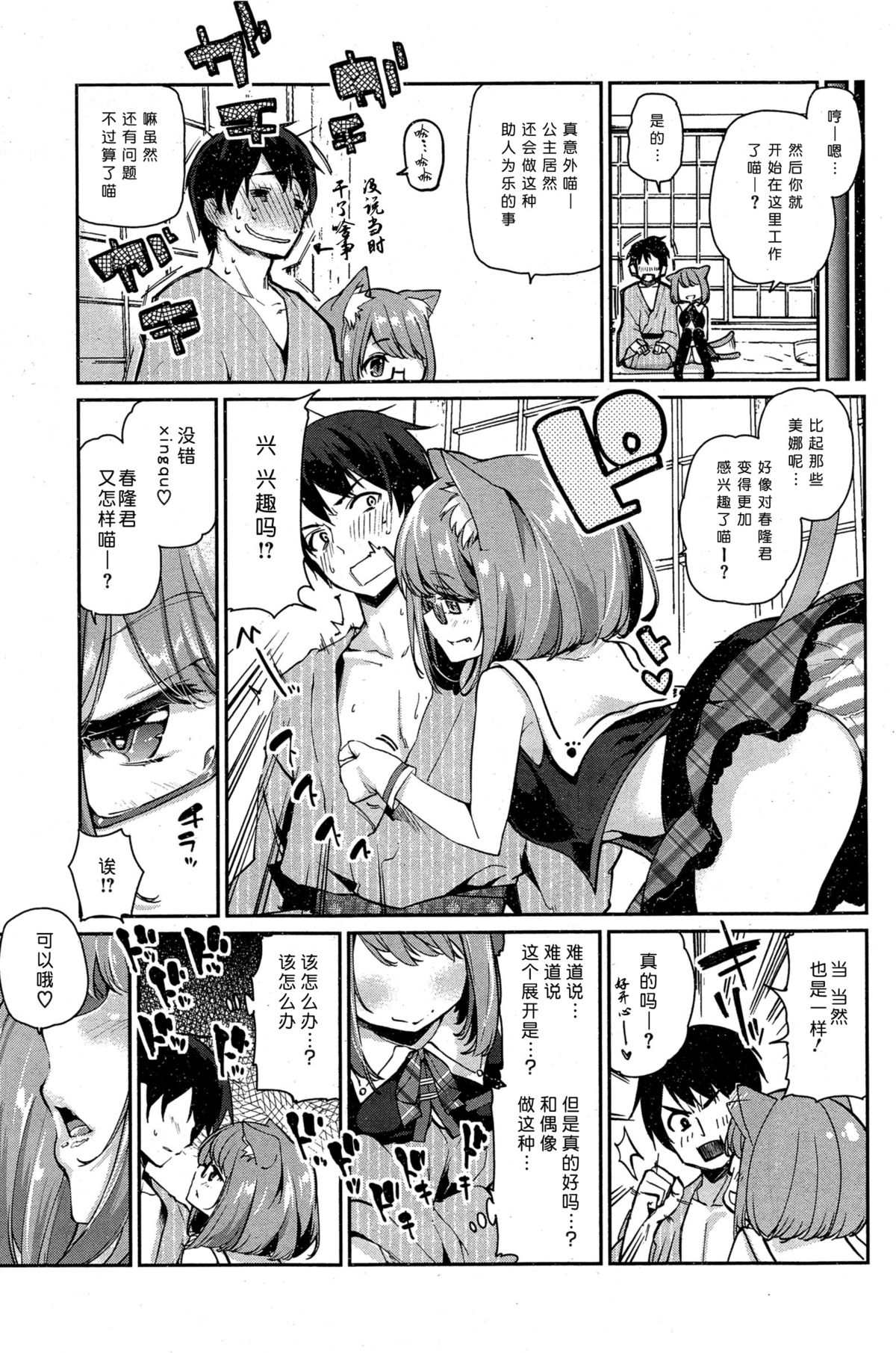 [Azuma Sawayoshi] Ayakashi-kan e Youkoso! Ch. 3 (COMIC HOTMiLK 2015-05) [Chinese] [btboy12个人汉化] page 7 full