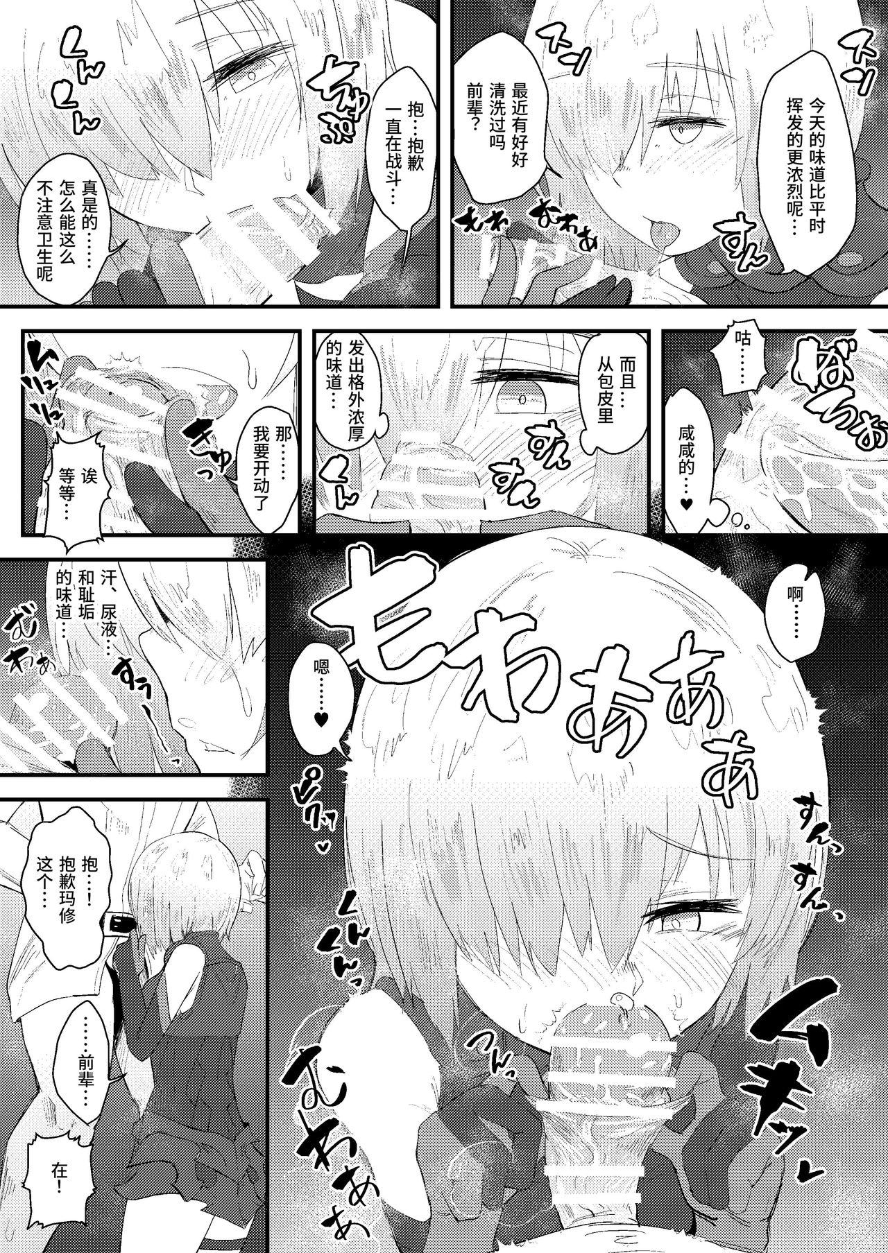 [Anon's Flood Myth (Anon 2-okunen)] MASH BON (Fate/Grand Order) [Chinese] [Digital] page 8 full