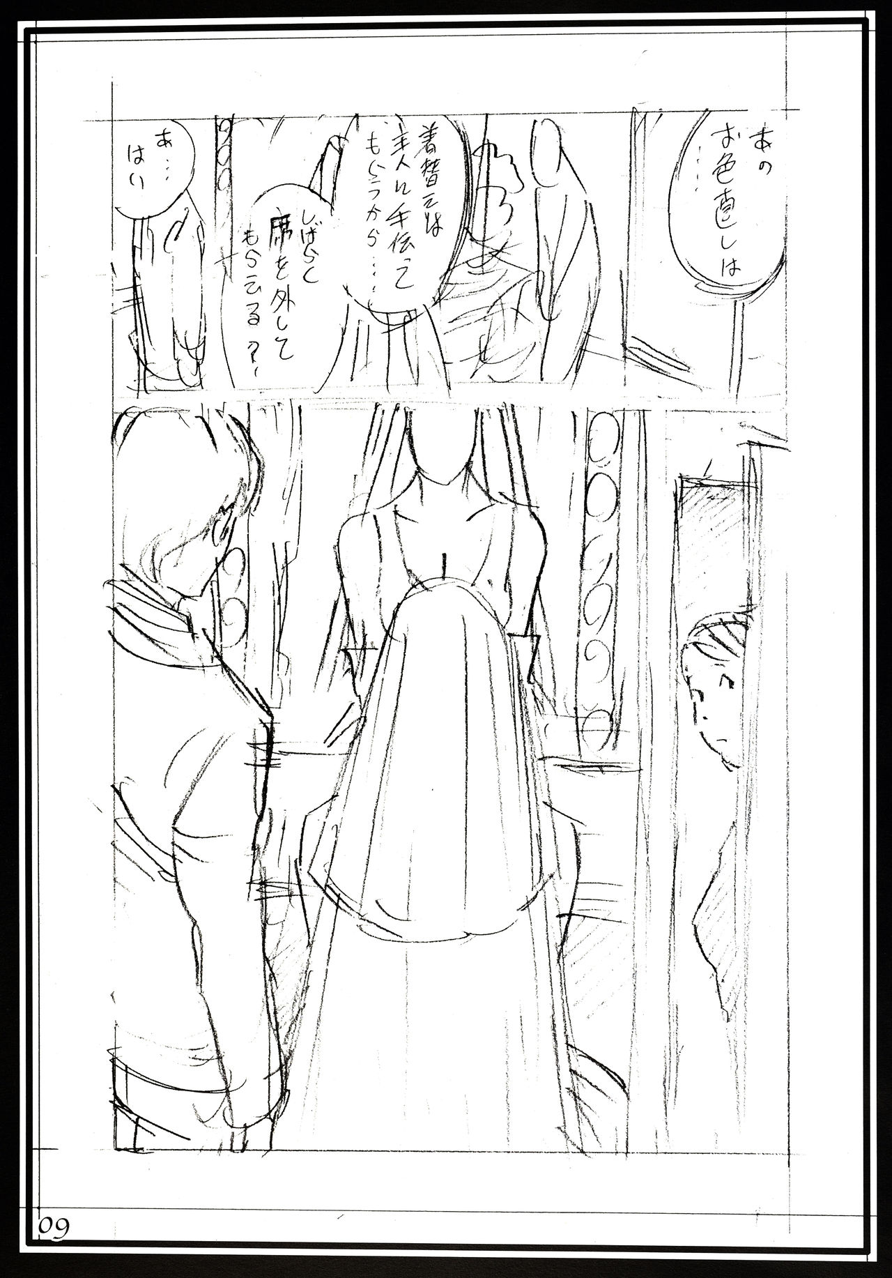 (C89) [Dennou Yamasakigumi (Izayoi Seishin)] Izayoi Rough Gashuu ~2015 Fuyu Gou~ page 8 full