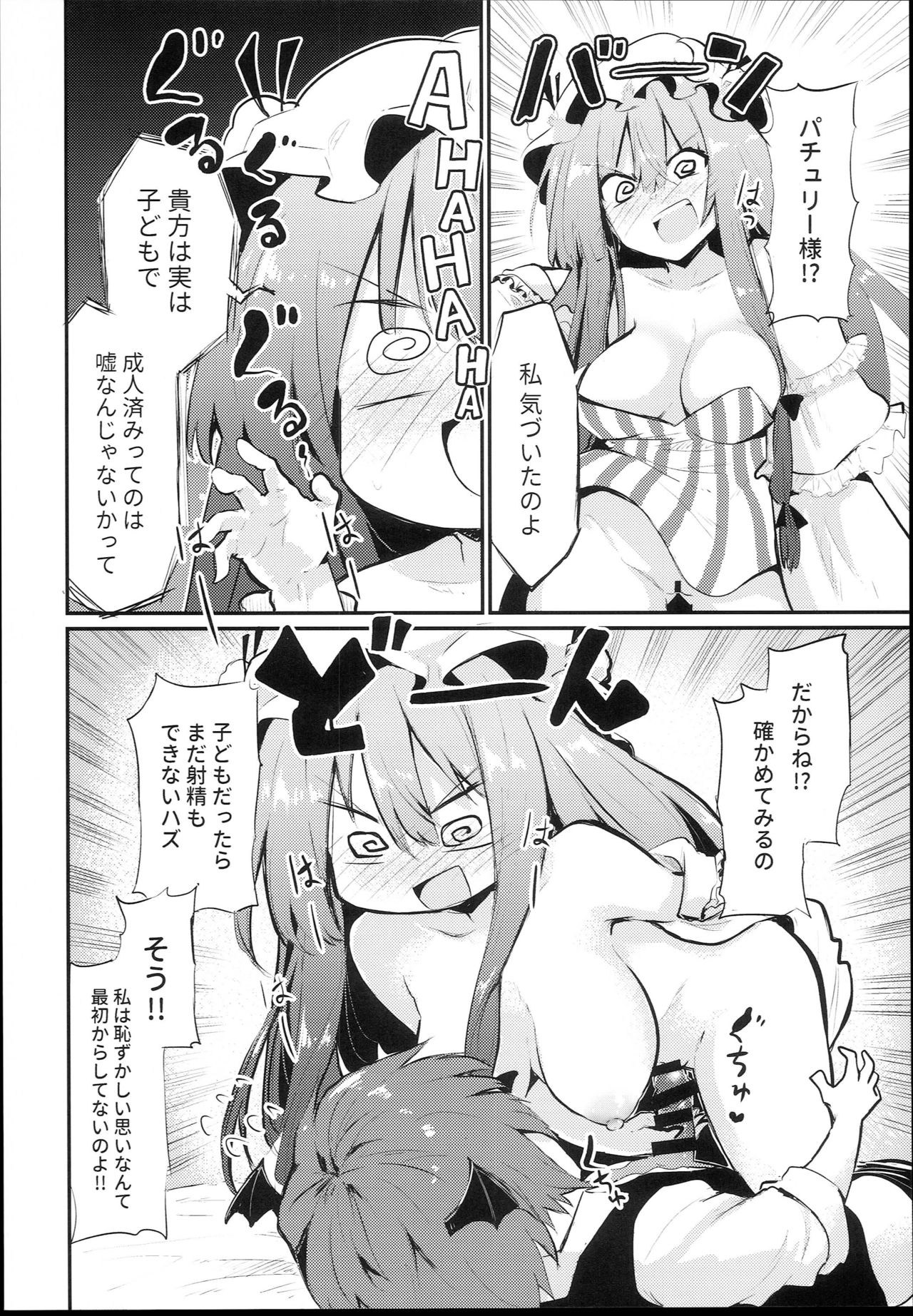 (C94) [Arutana (Chipa)] Sukidarake Patchouli-sama (Touhou Project) page 16 full