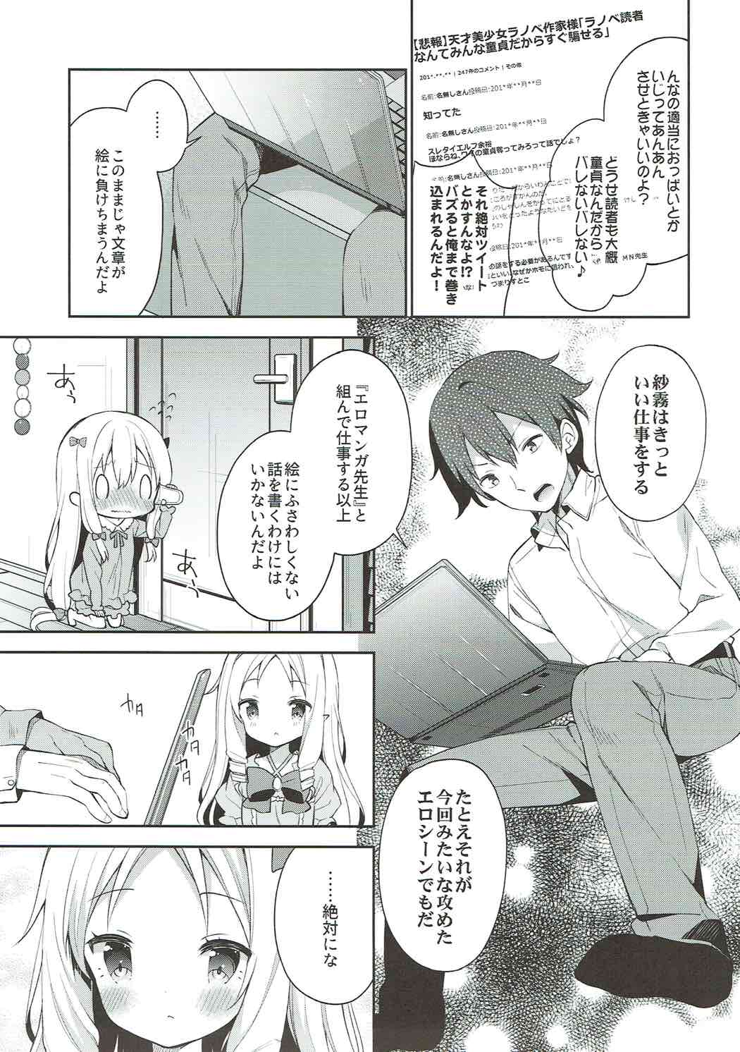 (C92) [Cocoa Holic (Yuizaki Kazuya)] Sagiri Holic xxx (Eromanga Sensei) page 6 full