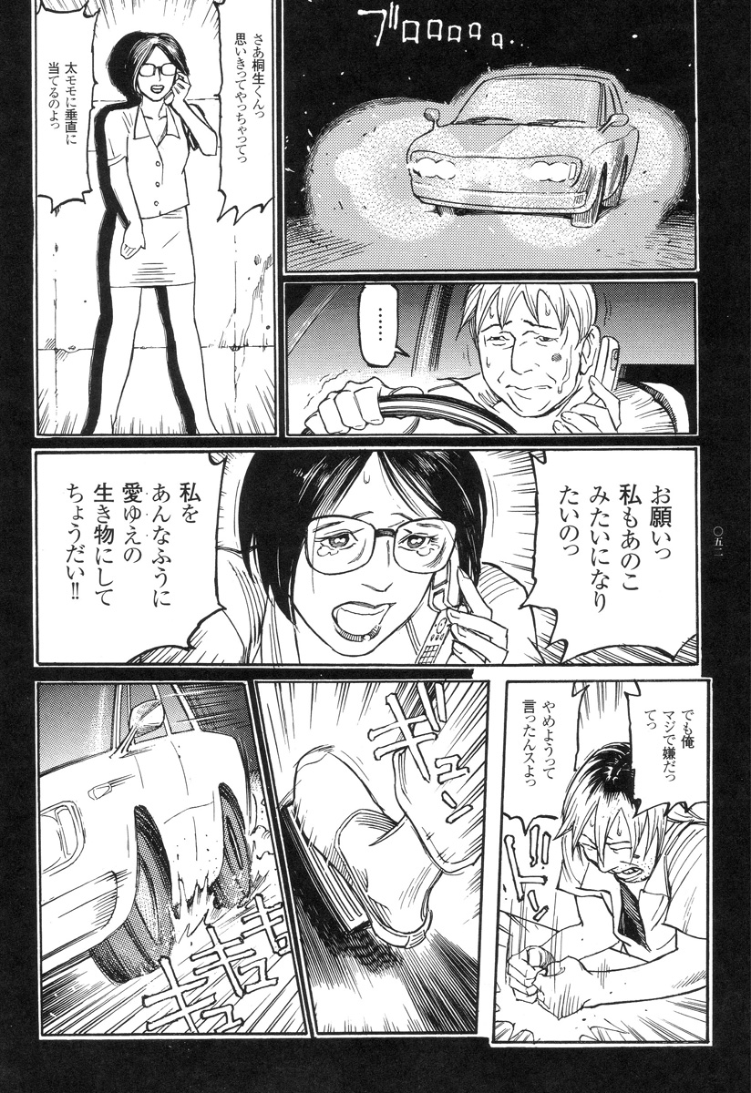 [Oogoshi Koutarou] Ryouki Keiji Marusai - detective investigating bizarre case;MARUSAI - page 53 full