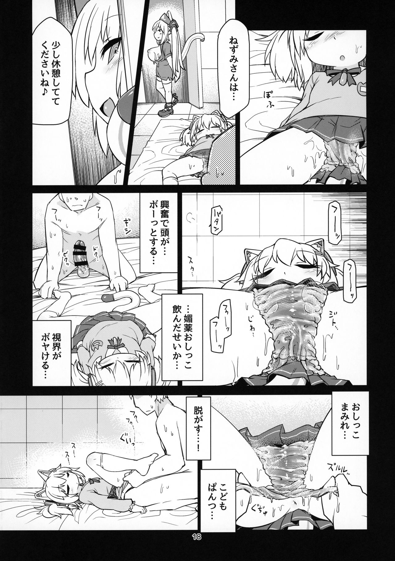 (C96) [Bocchi Koubou (Rutubo)] Dennou Succubus to Sex Shite mo Eikyuu ni Derarenai Heya Nightmare (Nora Cat) page 19 full