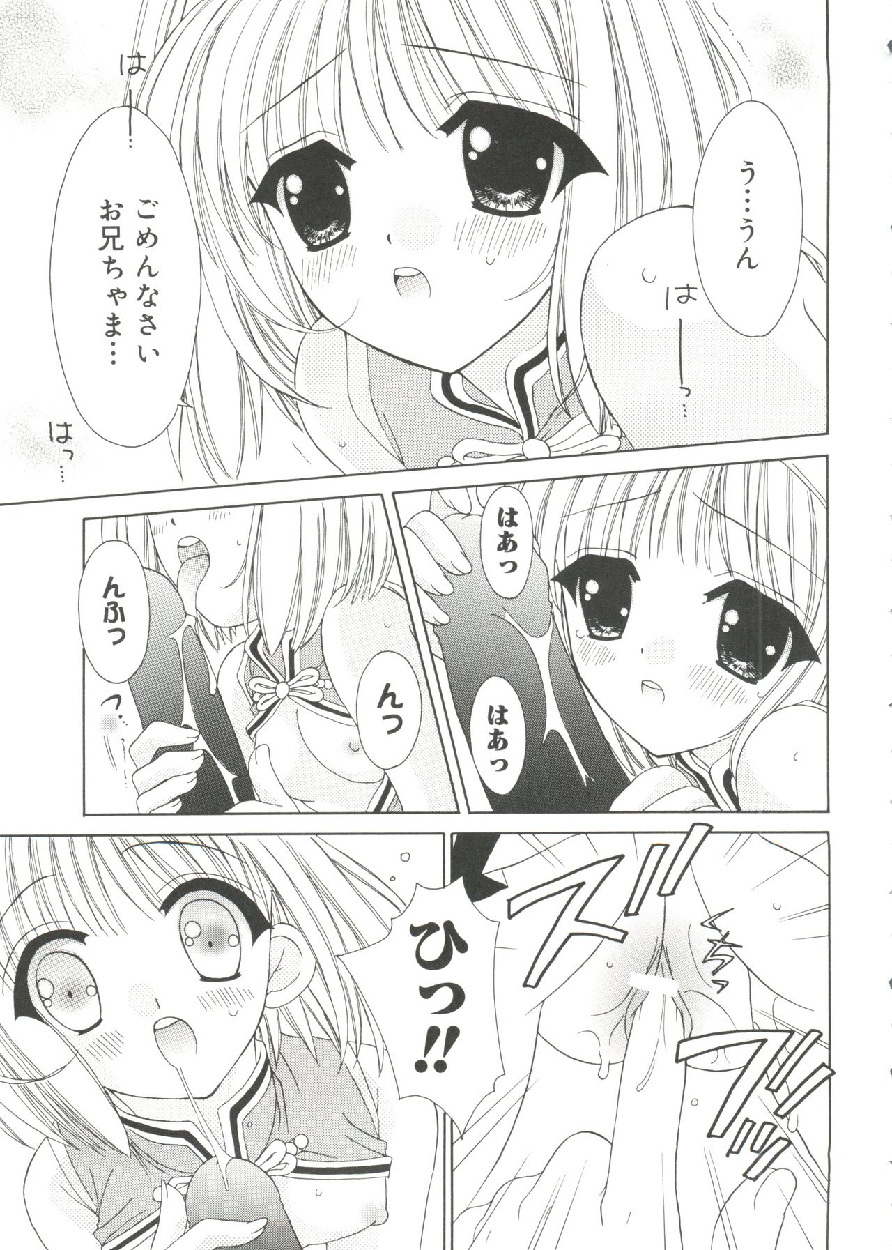 [RinRin] Love Chara Box page 17 full