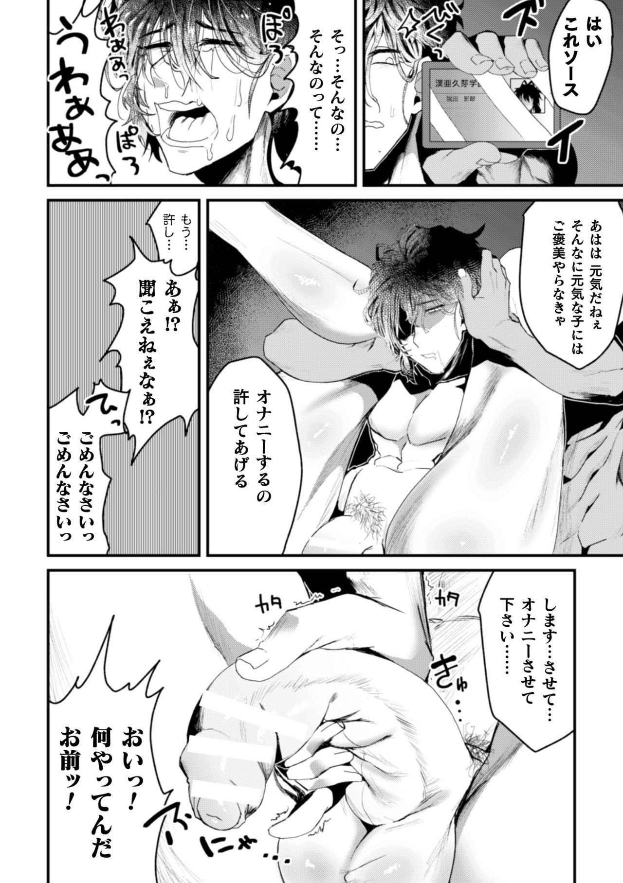 [Dummy Kaiko] Ikiri InCha Jinsei Shuuryou Namahousou [Digital] page 22 full