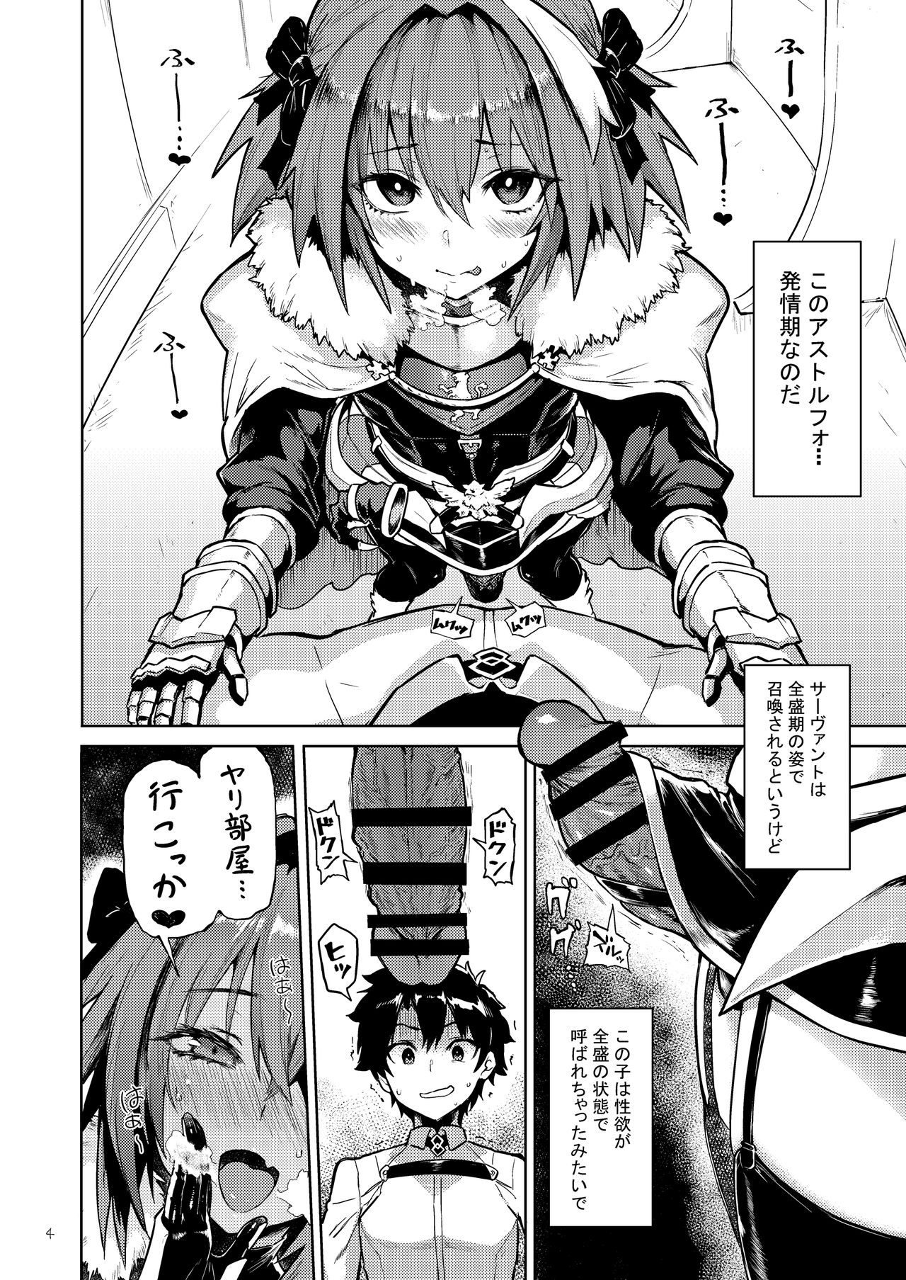 [Memeya (Meme50)] Astolfo x Astolfo for a patron (Fate/Grand Order) [Digital] page 5 full