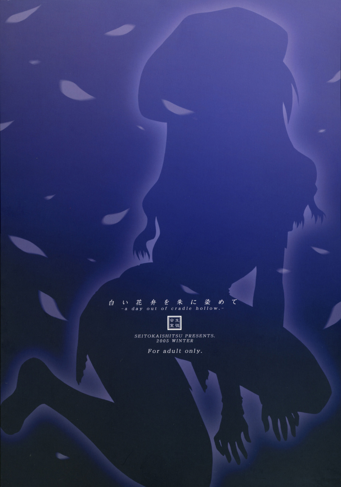 (C69) [SEITOKAISHITSU (Akimoto Dai)] Shiroi Karen o Aka ni Somete (Fate/hollow ataraxia) page 34 full