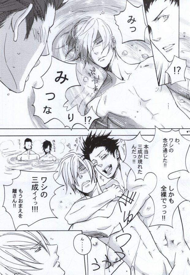 [NO RESET CLUB (Sakurai Shushushu)] Mitsunari wa Washi no Yome! ! (Sengoku Basara) page 14 full