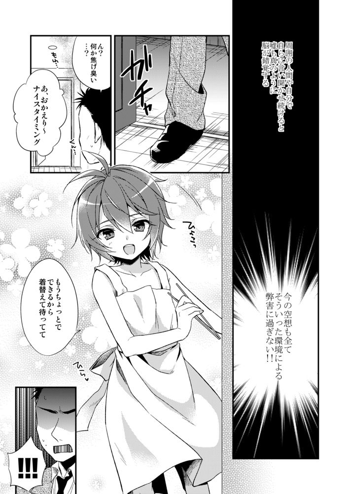 [R*kaffy (Aichi Shiho)] Neko Kawaigari (Fushoku no Machi) [Digital] page 6 full