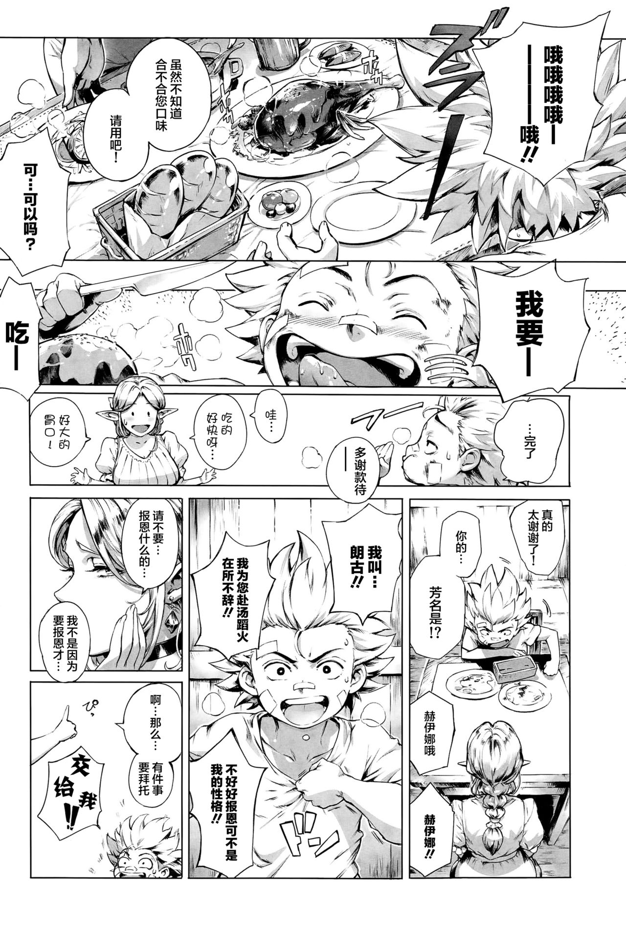 [Orutoro] Koko ga Tanetsuke Frontier ~Daichi no Shou~  (COMIC Anthurium 032 2015-12) [Chinese] [丧尸汉化] page 5 full