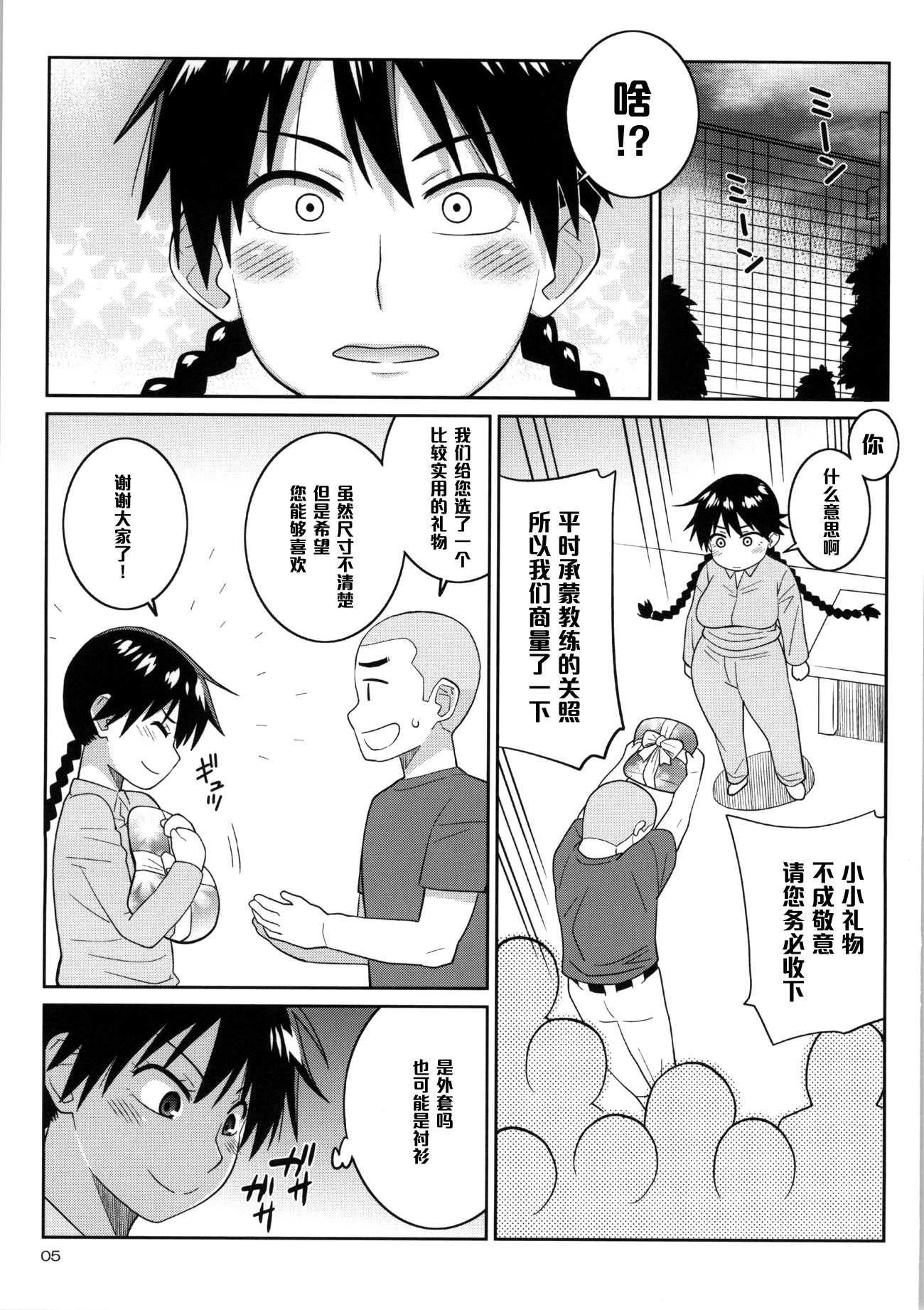 (C86) [TETRODOTOXIN (Nise Kurosaki)] Momokan to Nama Akushu-kai Dekiru Yakyuubushitsu (Ookiku Furikabutte) [Chinese] [黑条汉化] page 2 full